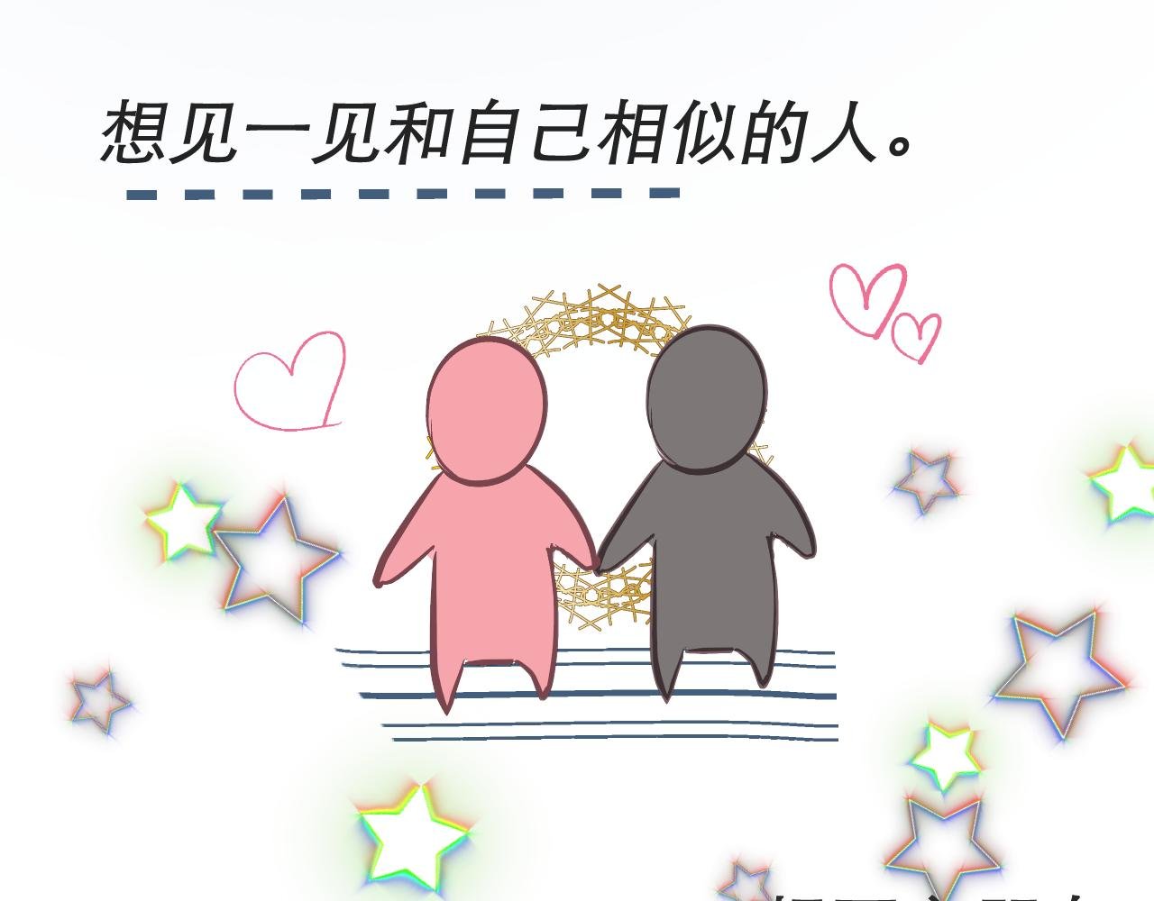 想要交朋友