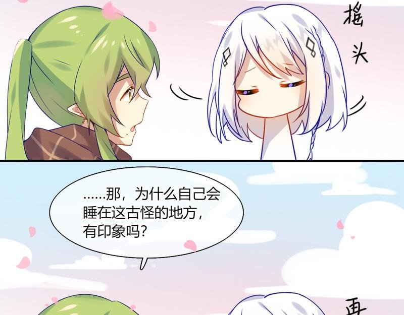 2 失忆少女和精灵少年