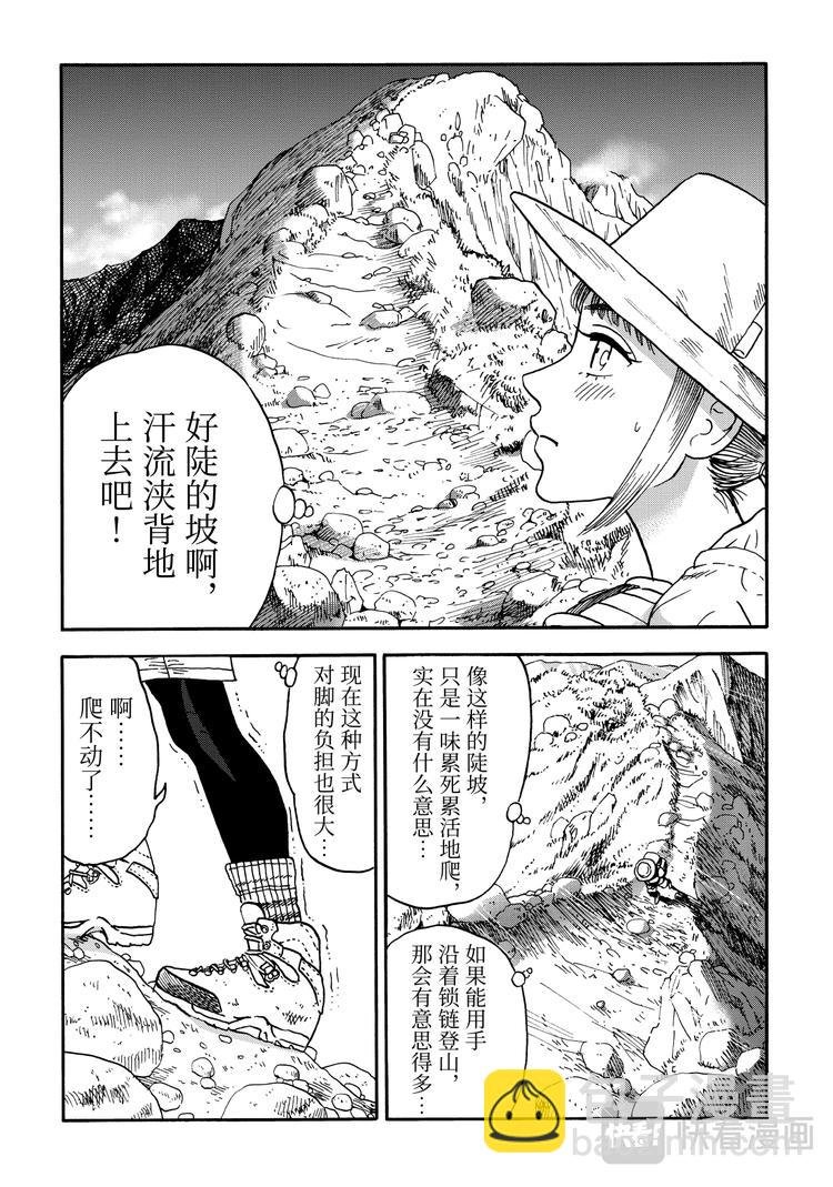 第3话 云彩之上的乐园咖啡