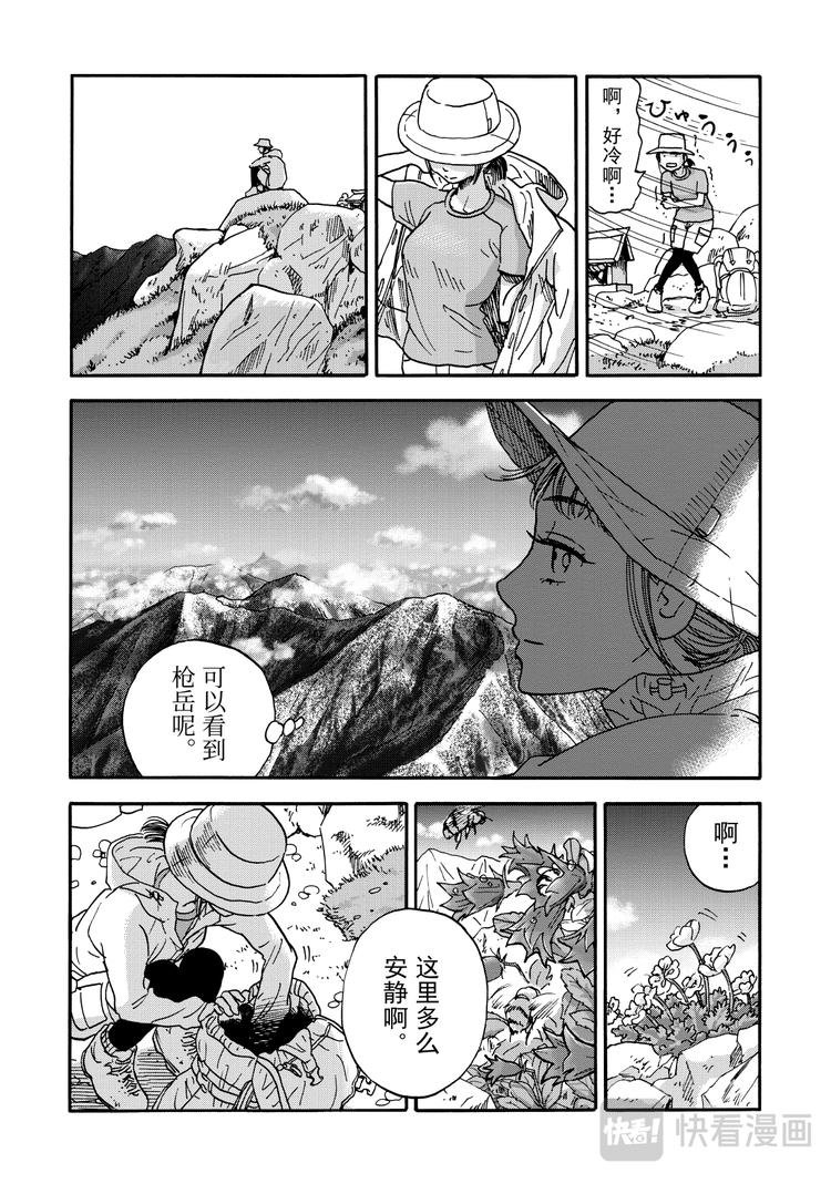 第3话 云彩之上的乐园咖啡