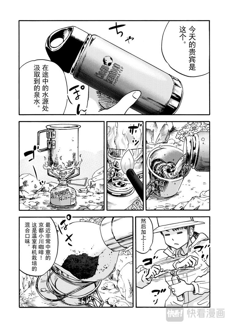 第3话 云彩之上的乐园咖啡