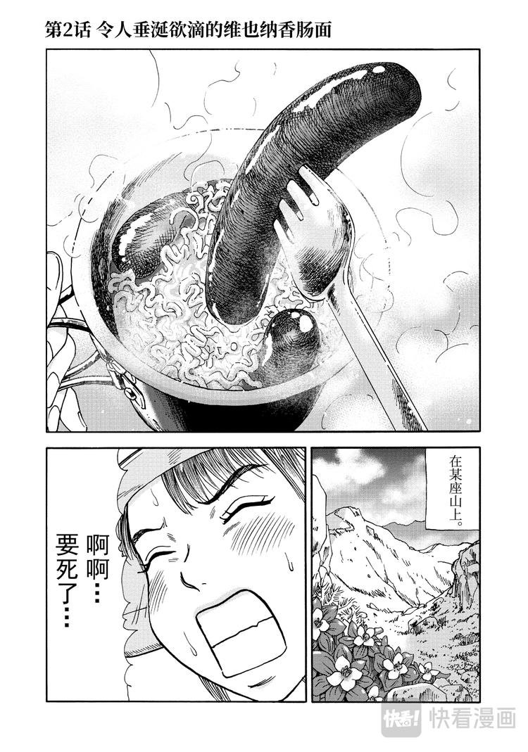 第2话 维也纳香肠面