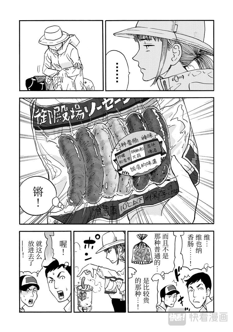 第2话 维也纳香肠面