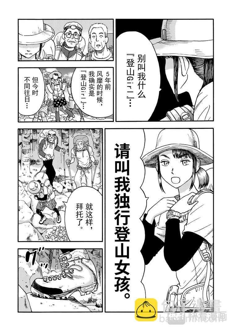第1话 山上的饭团