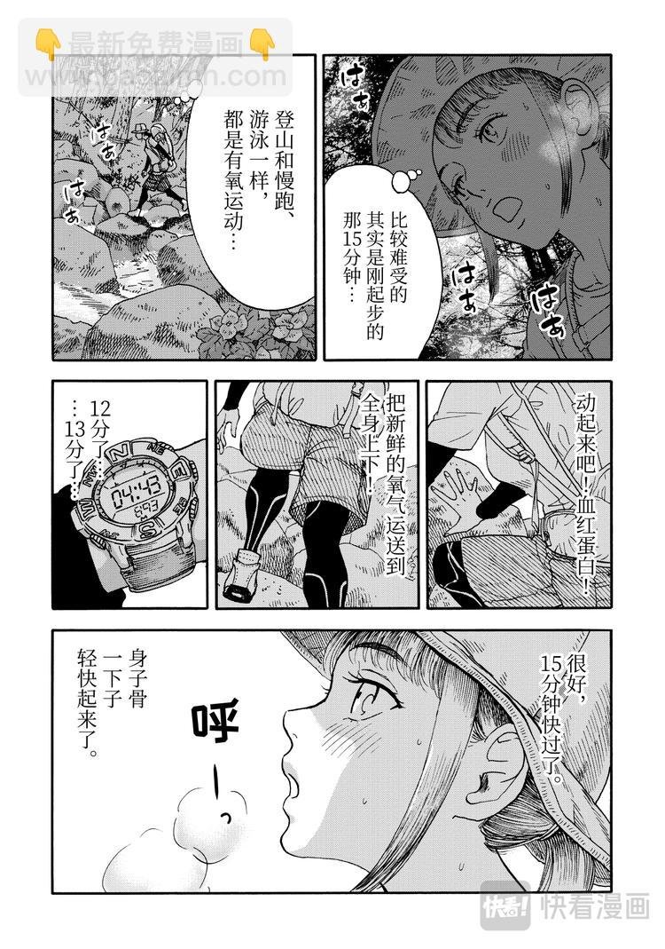 第1话 山上的饭团