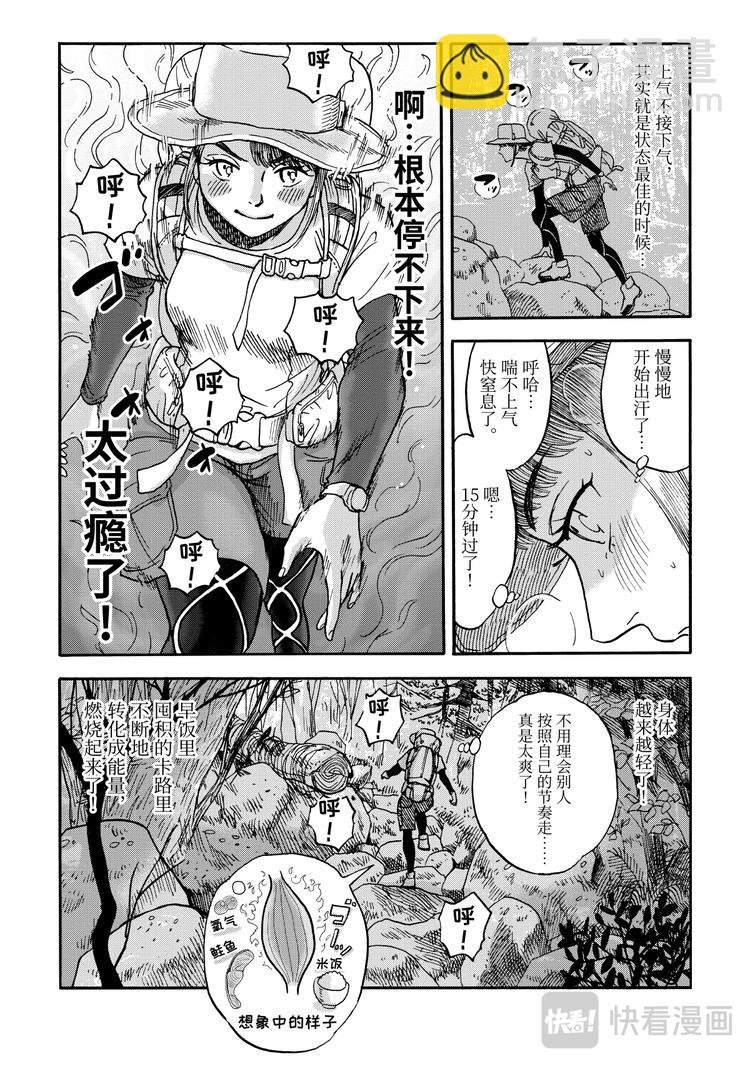 第1话 山上的饭团