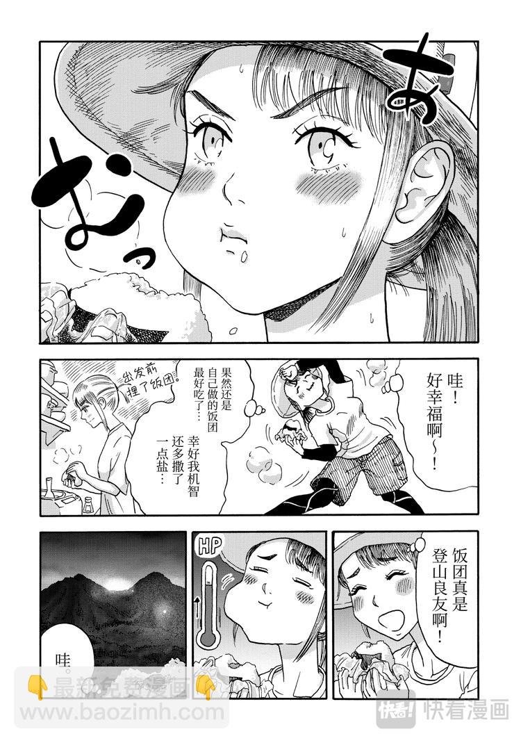 第1话 山上的饭团