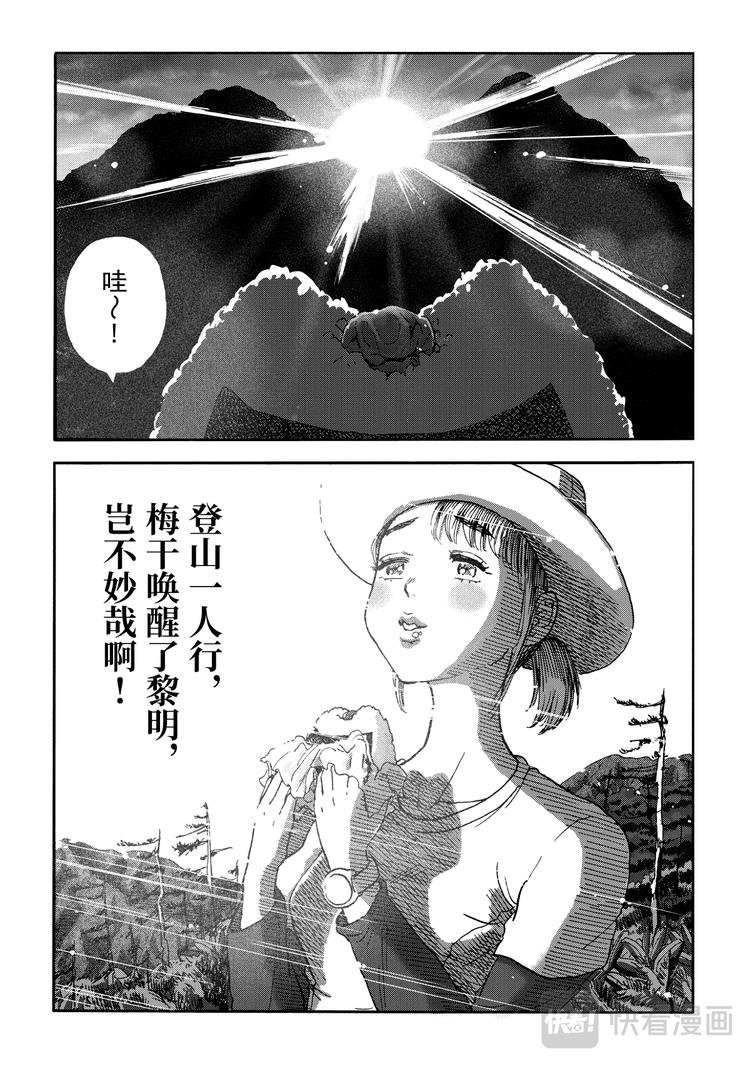 第1话 山上的饭团