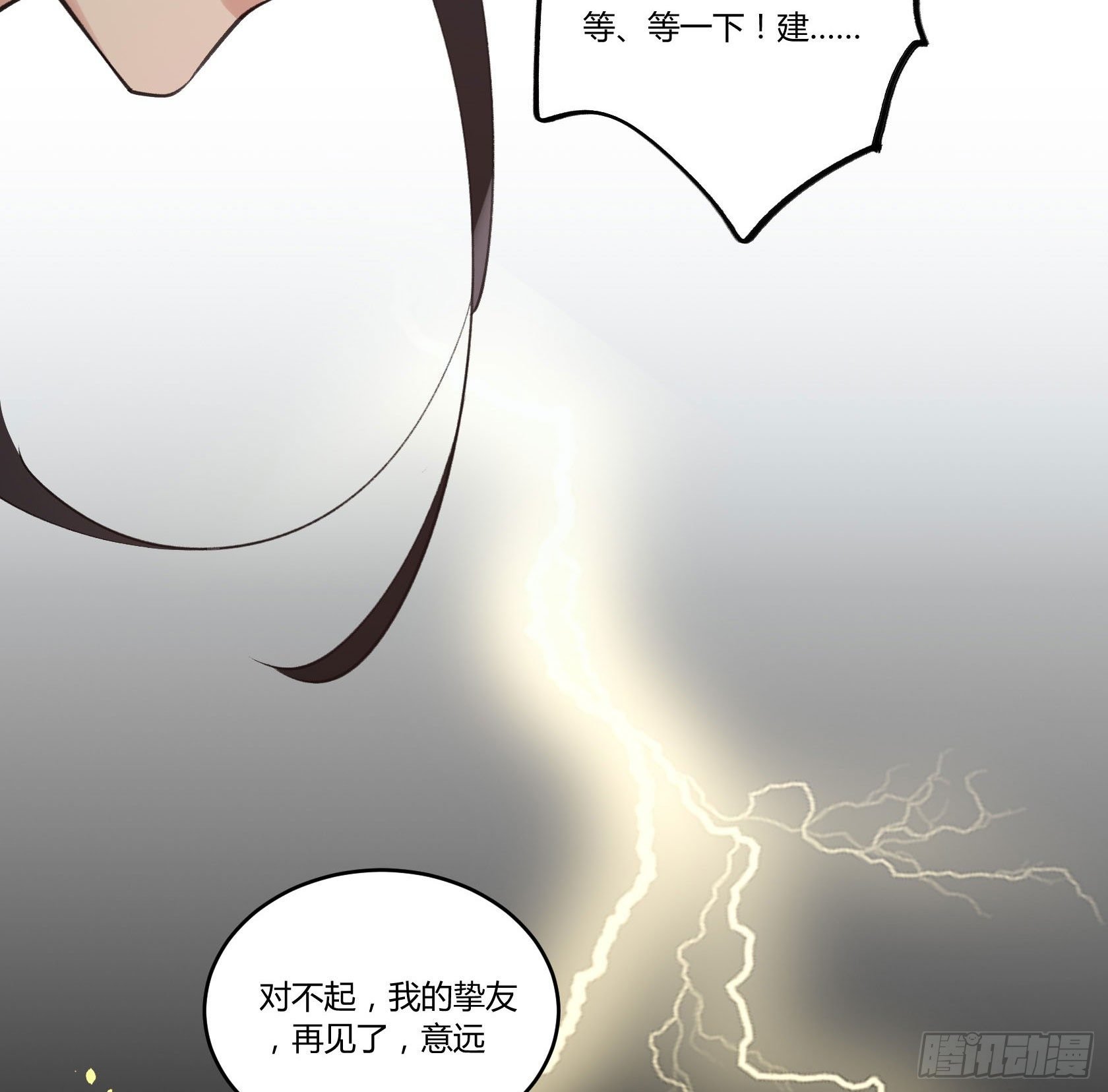 再见了，意远