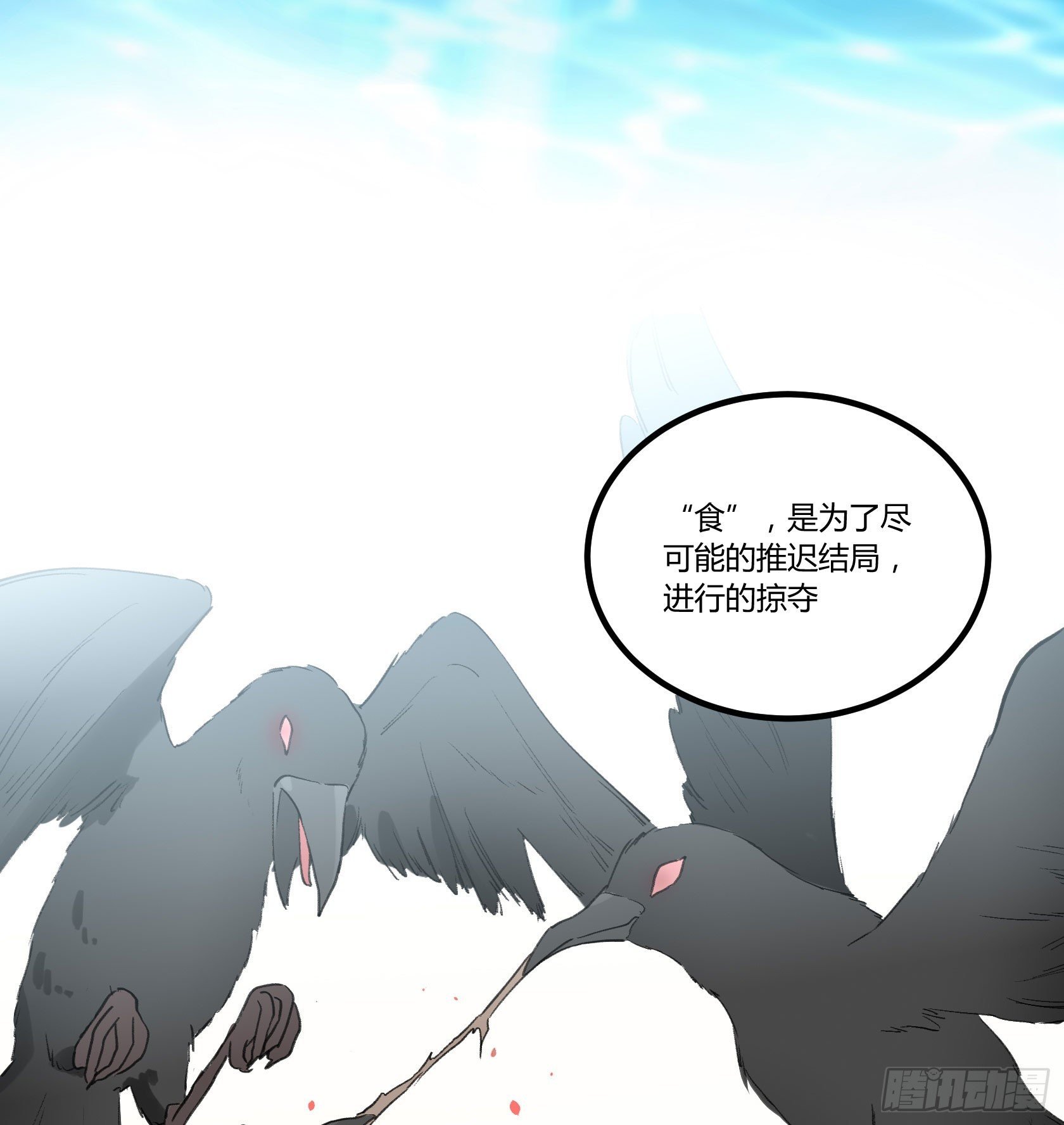 谎言之鸦