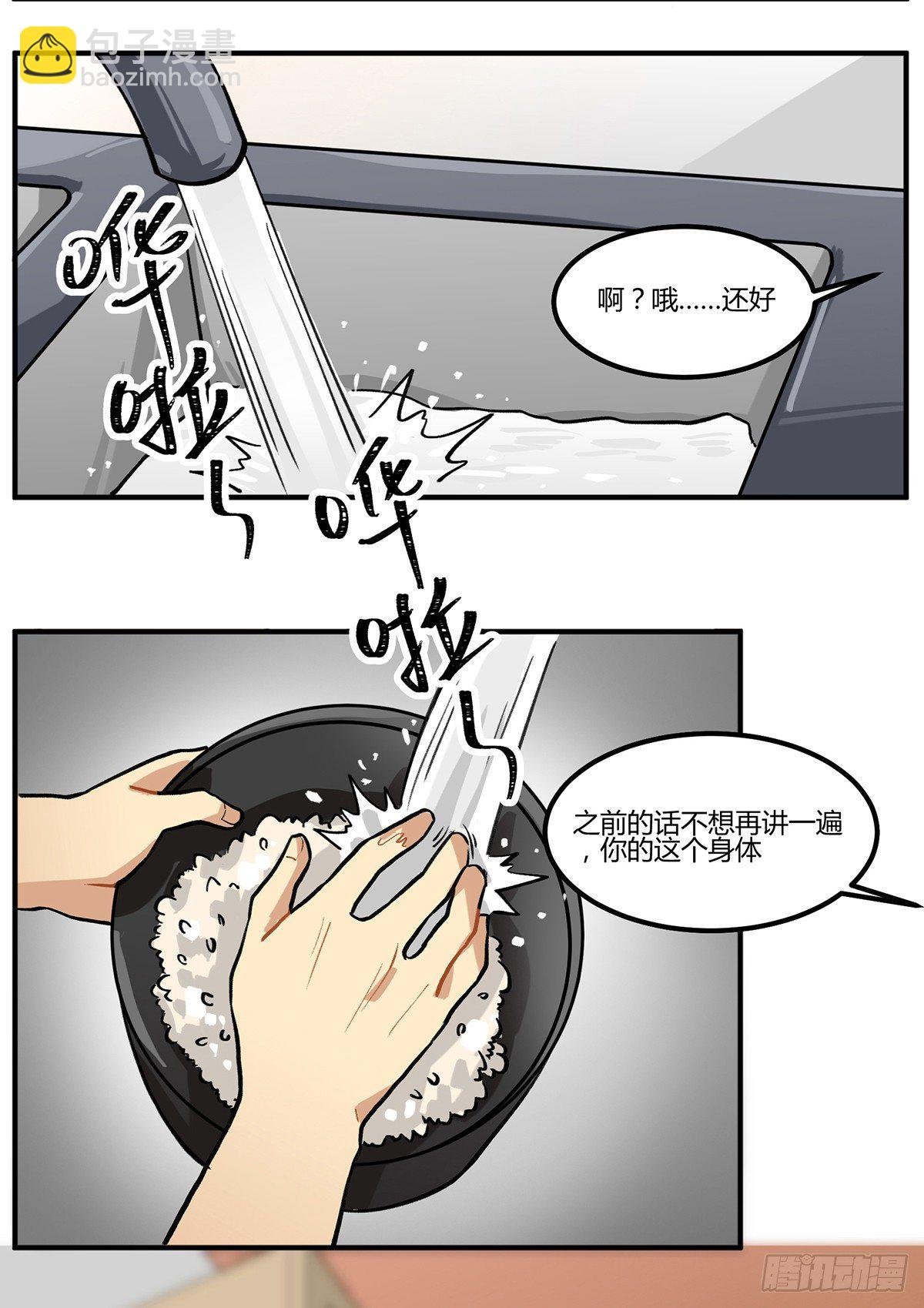 凡人，去做饭！