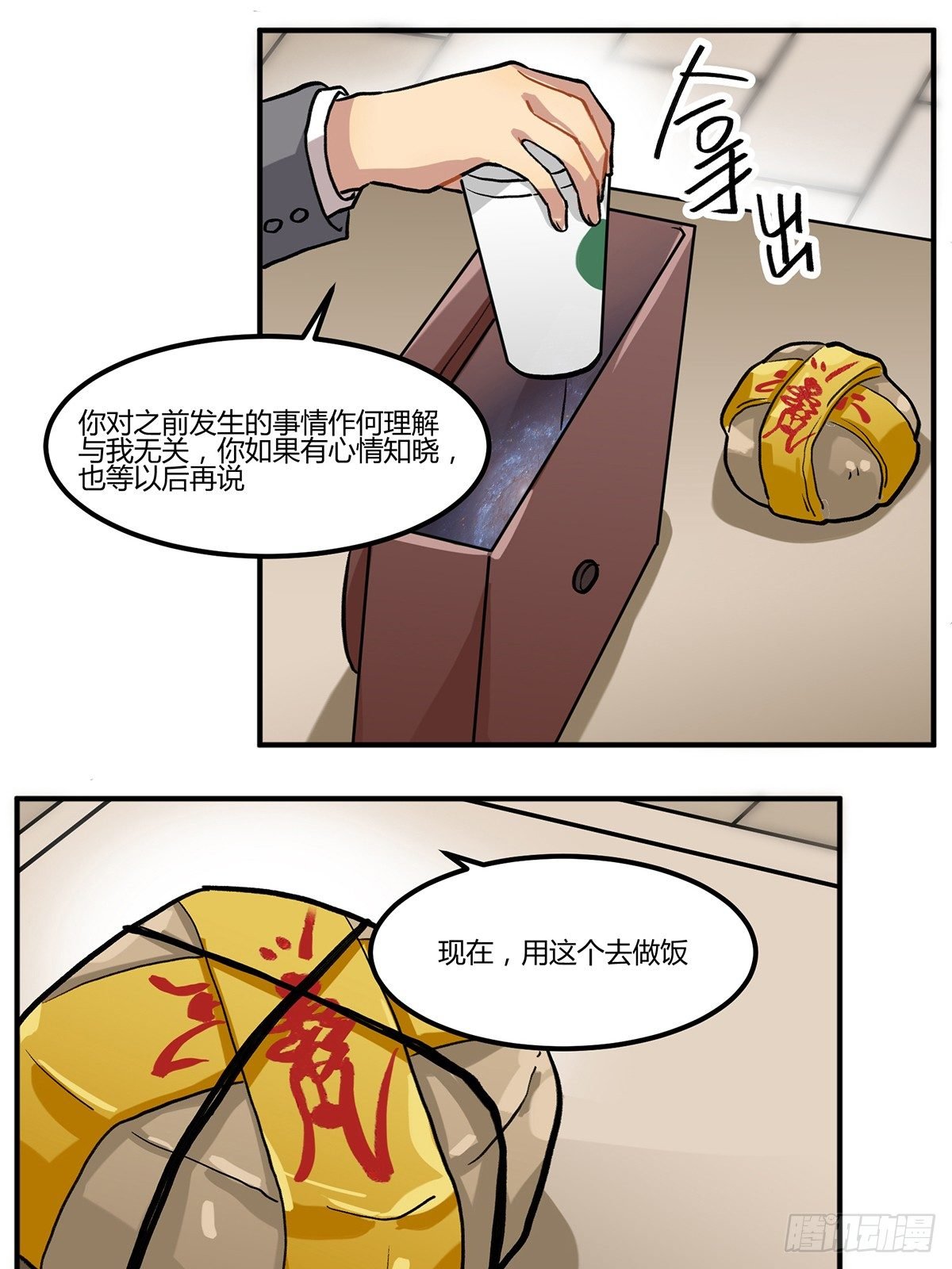 凡人，去做饭！