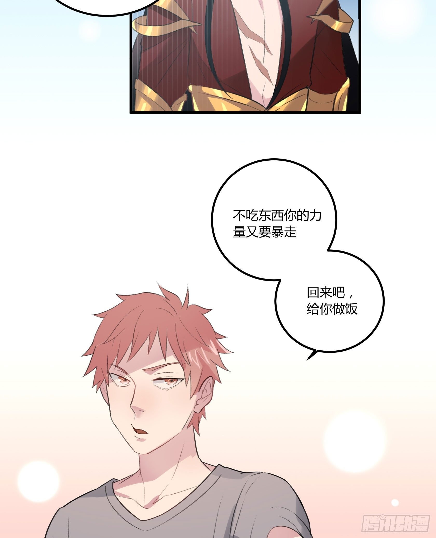 回来吧，给你做饭