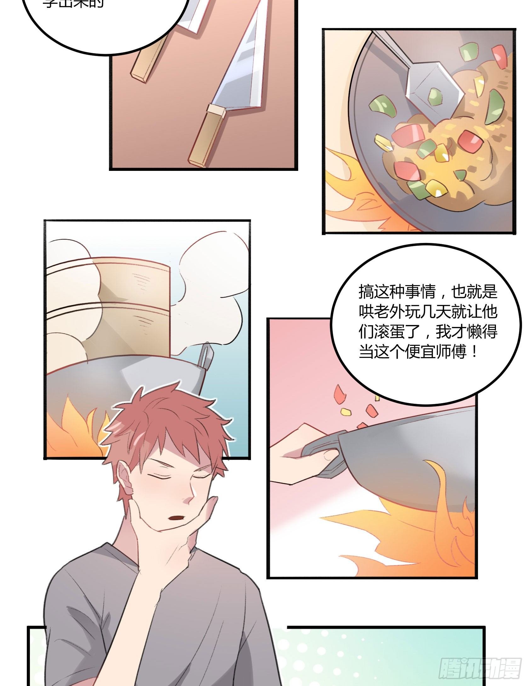 厨艺值为负的灶神