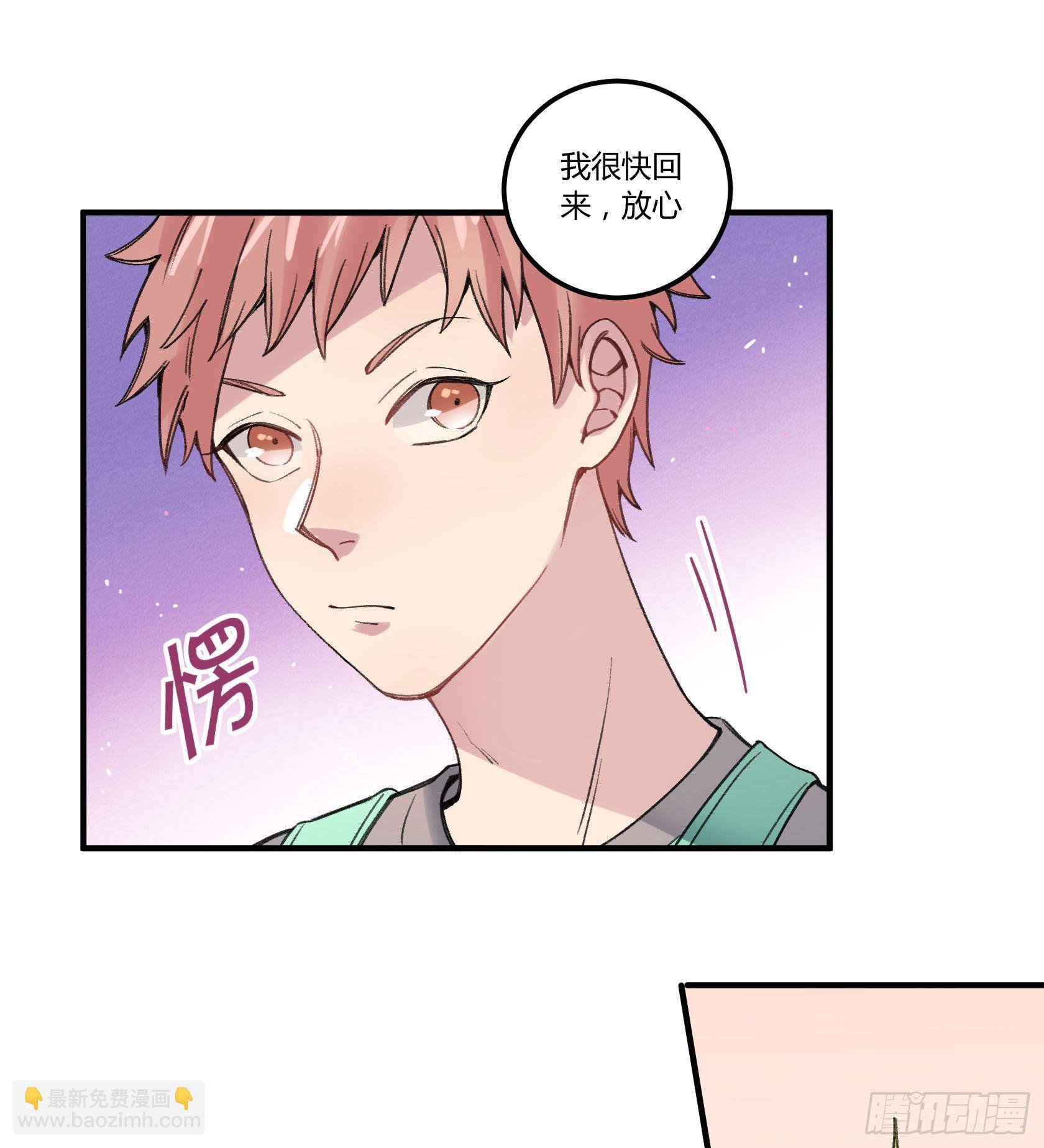 我很快回来，放心