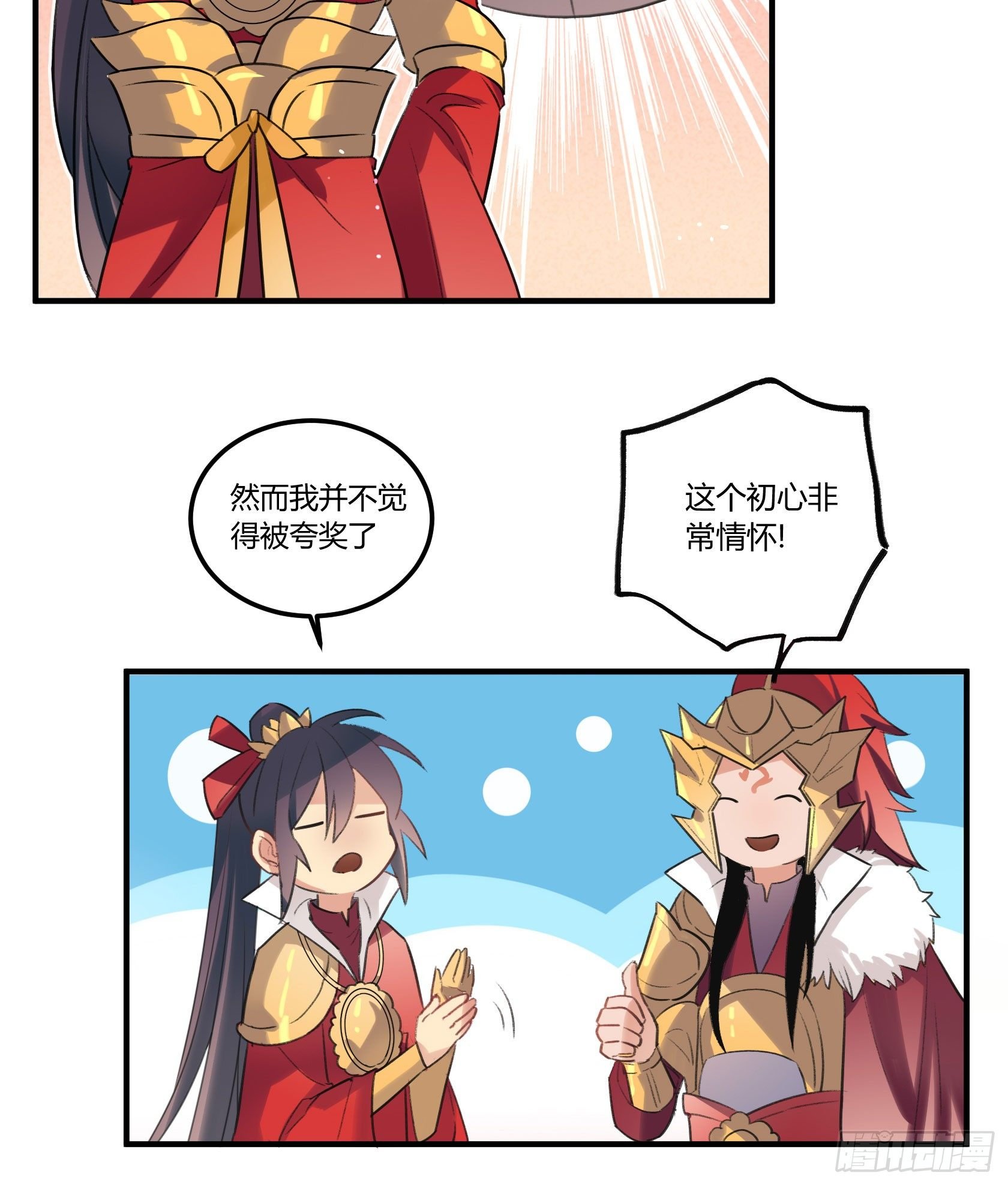 我很快回来，放心