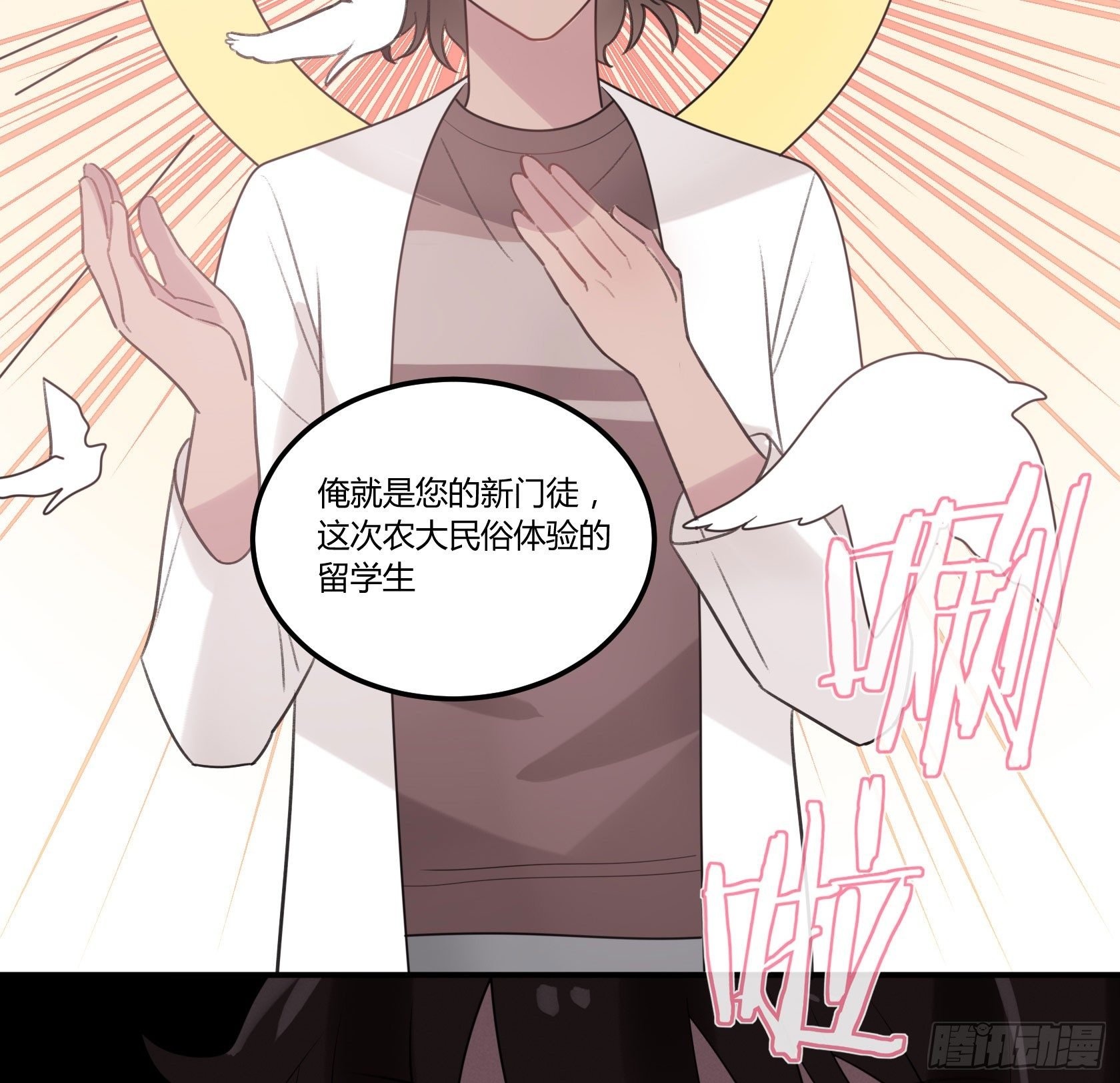 从今往后，俺就是您的新门徒了