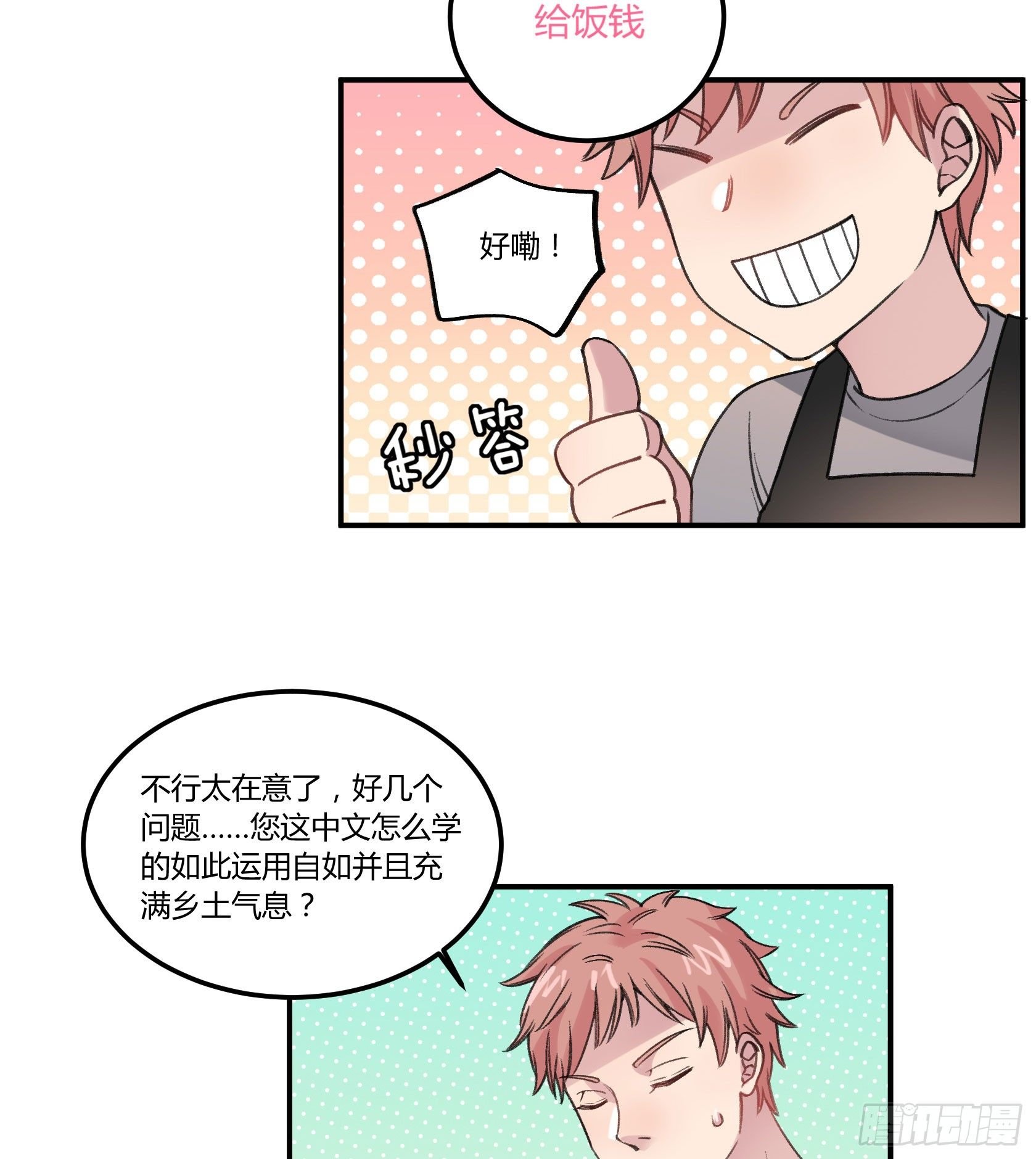 从今往后，俺就是您的新门徒了