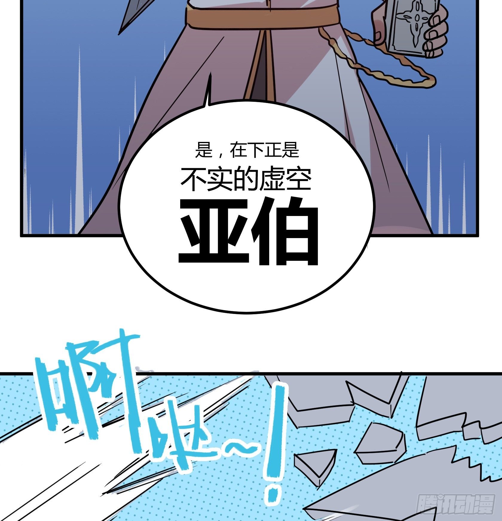 在下会用生命保护老爷！