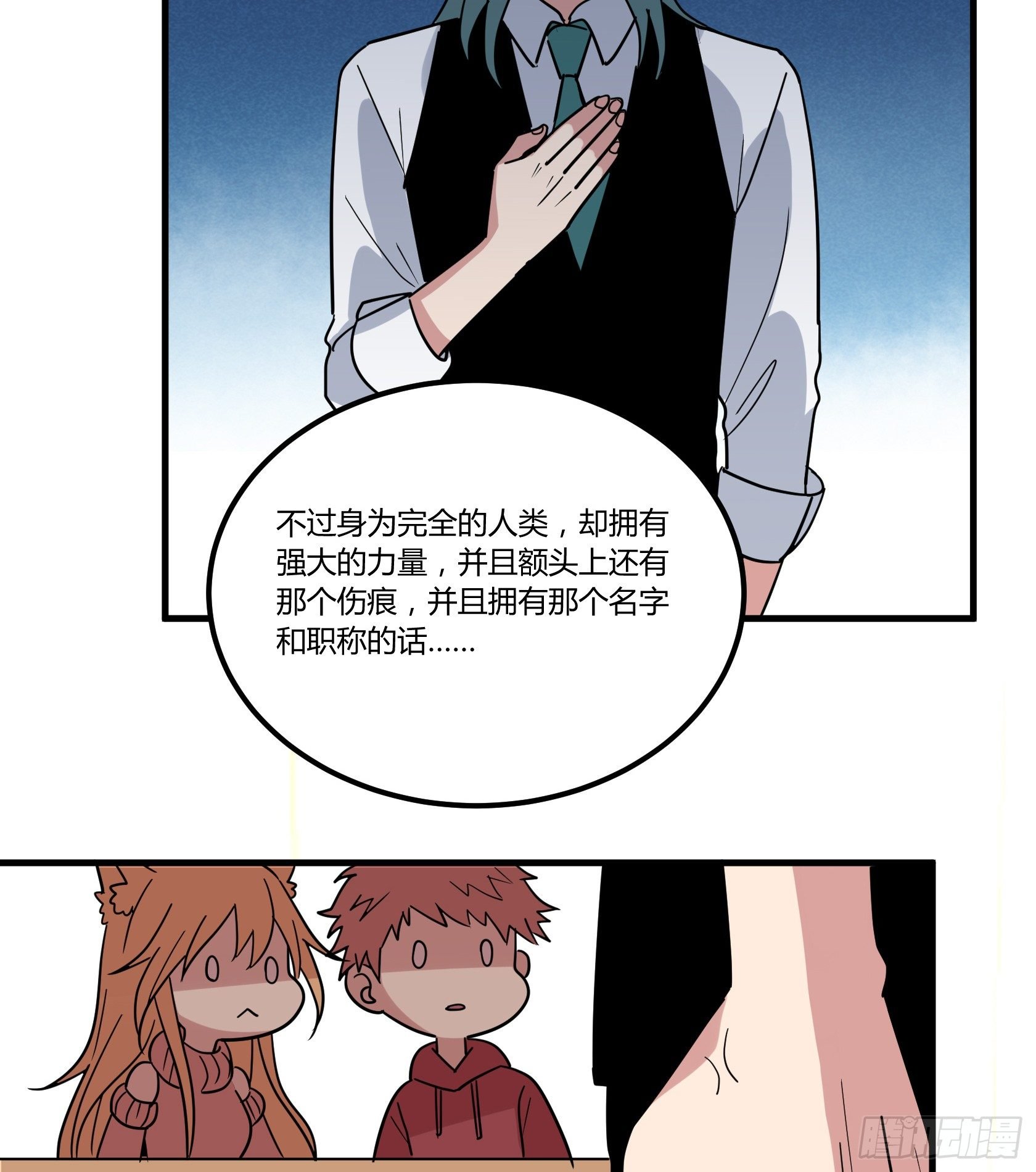 在下会用生命保护老爷！