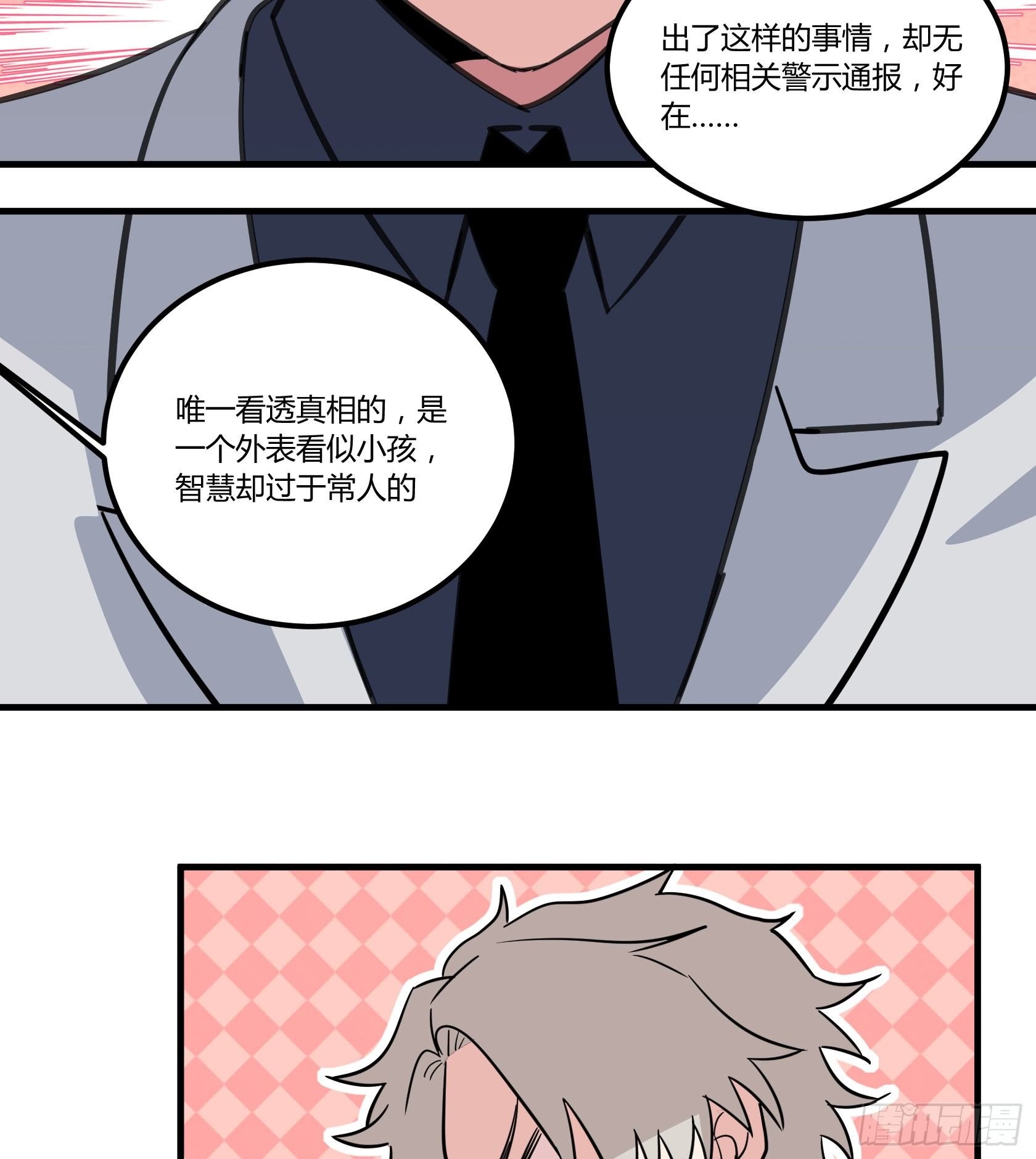 唯一看透真相的是......