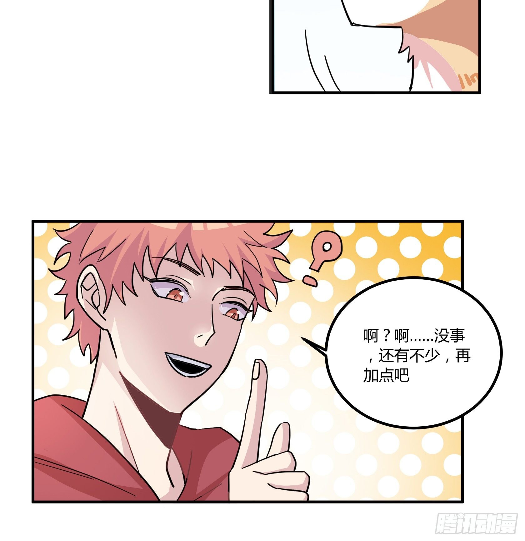你怎么还不回家！