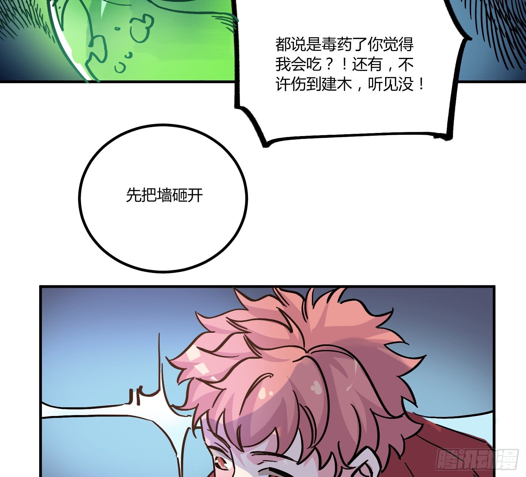 我得去救他！