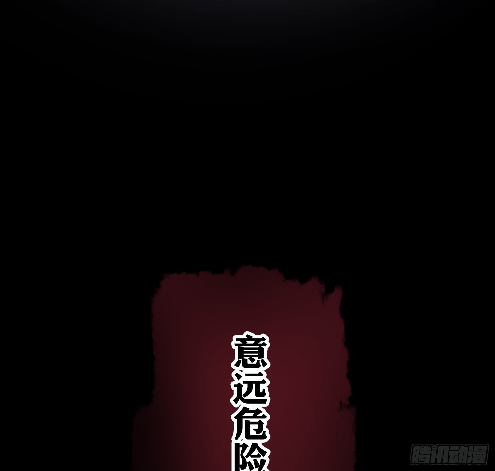 我得去救他！