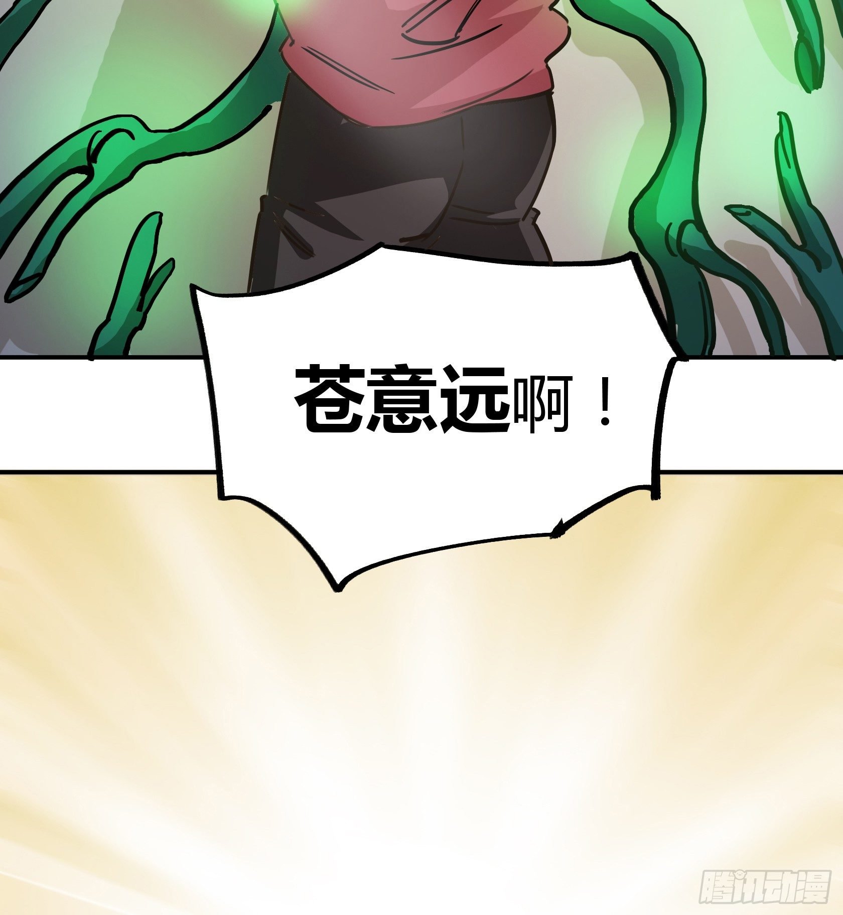 我得去救他！
