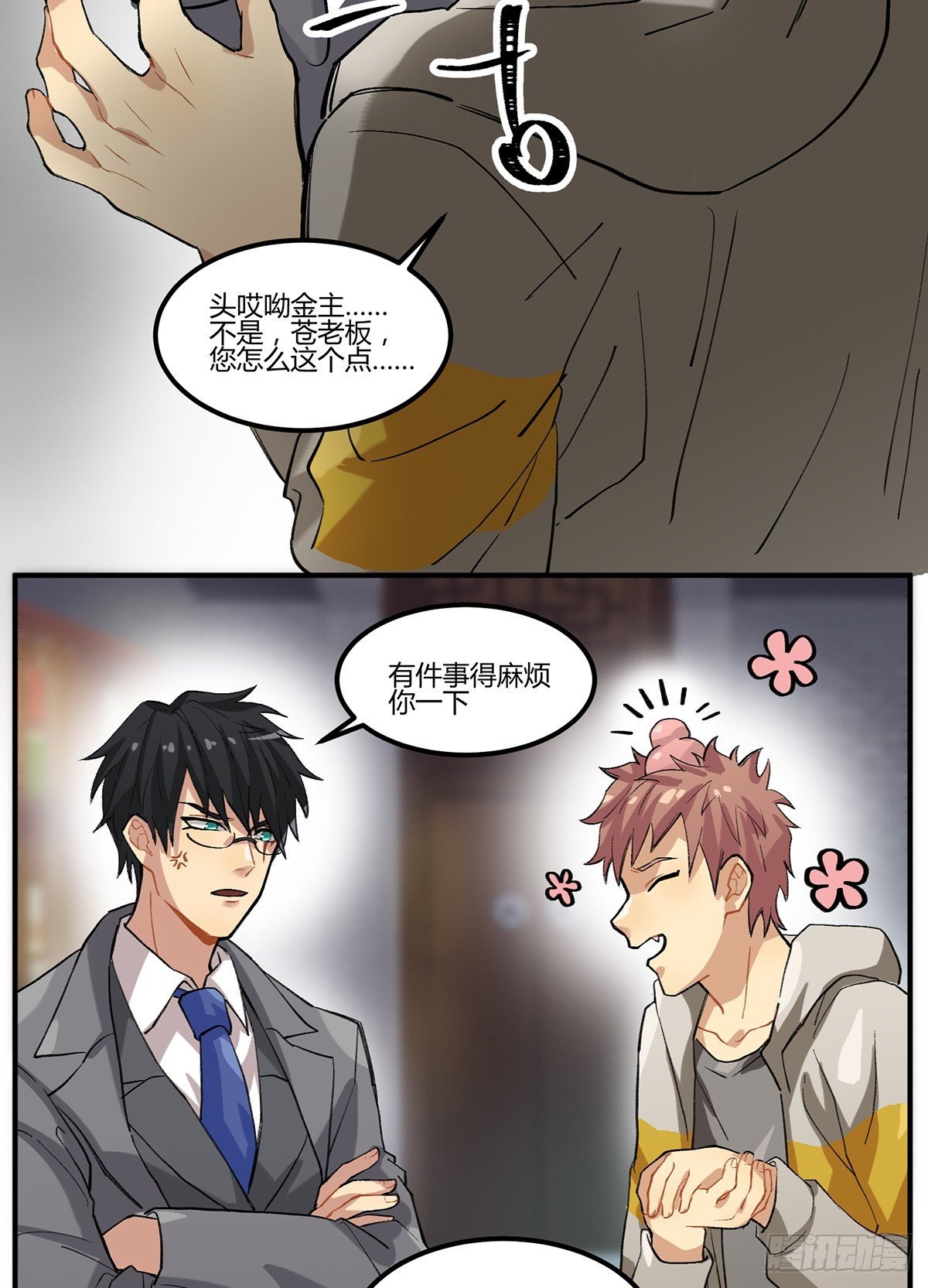 不速之客