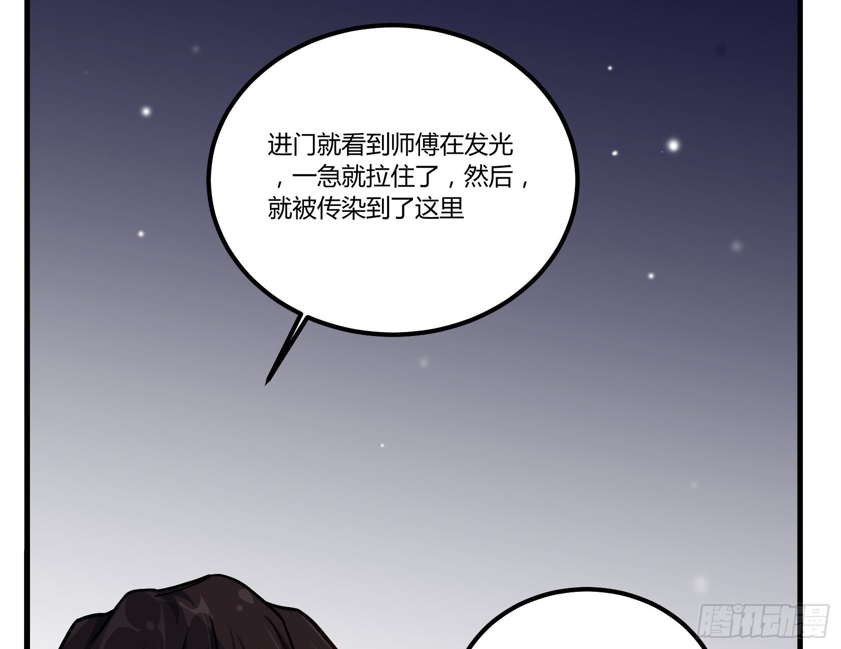 师父你是树人吗？