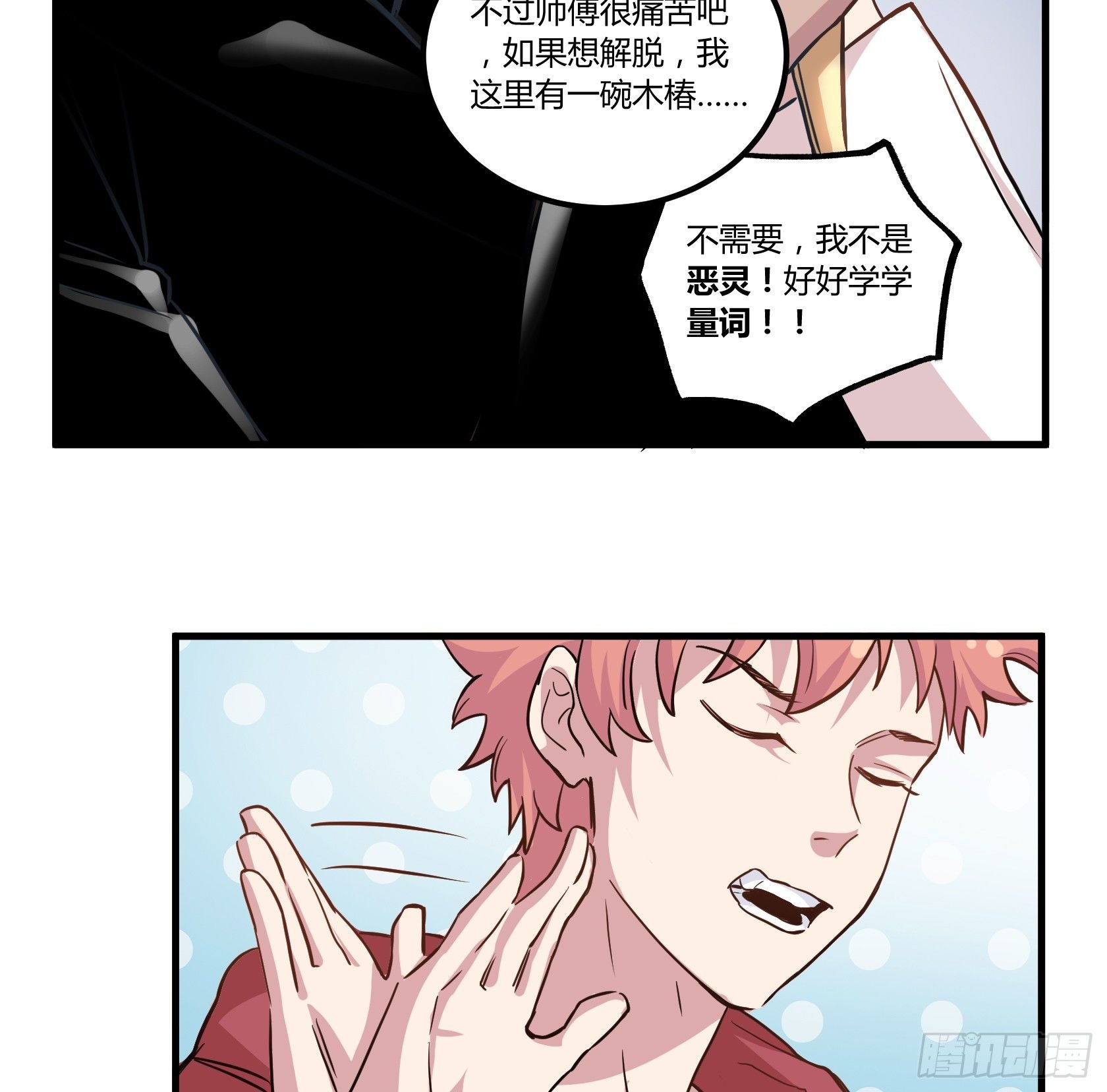 师父你是树人吗？