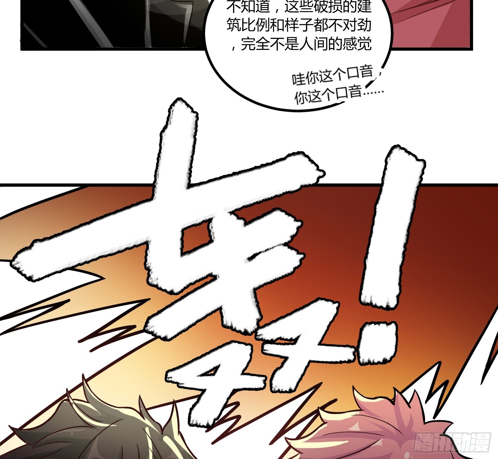 师父你是树人吗？