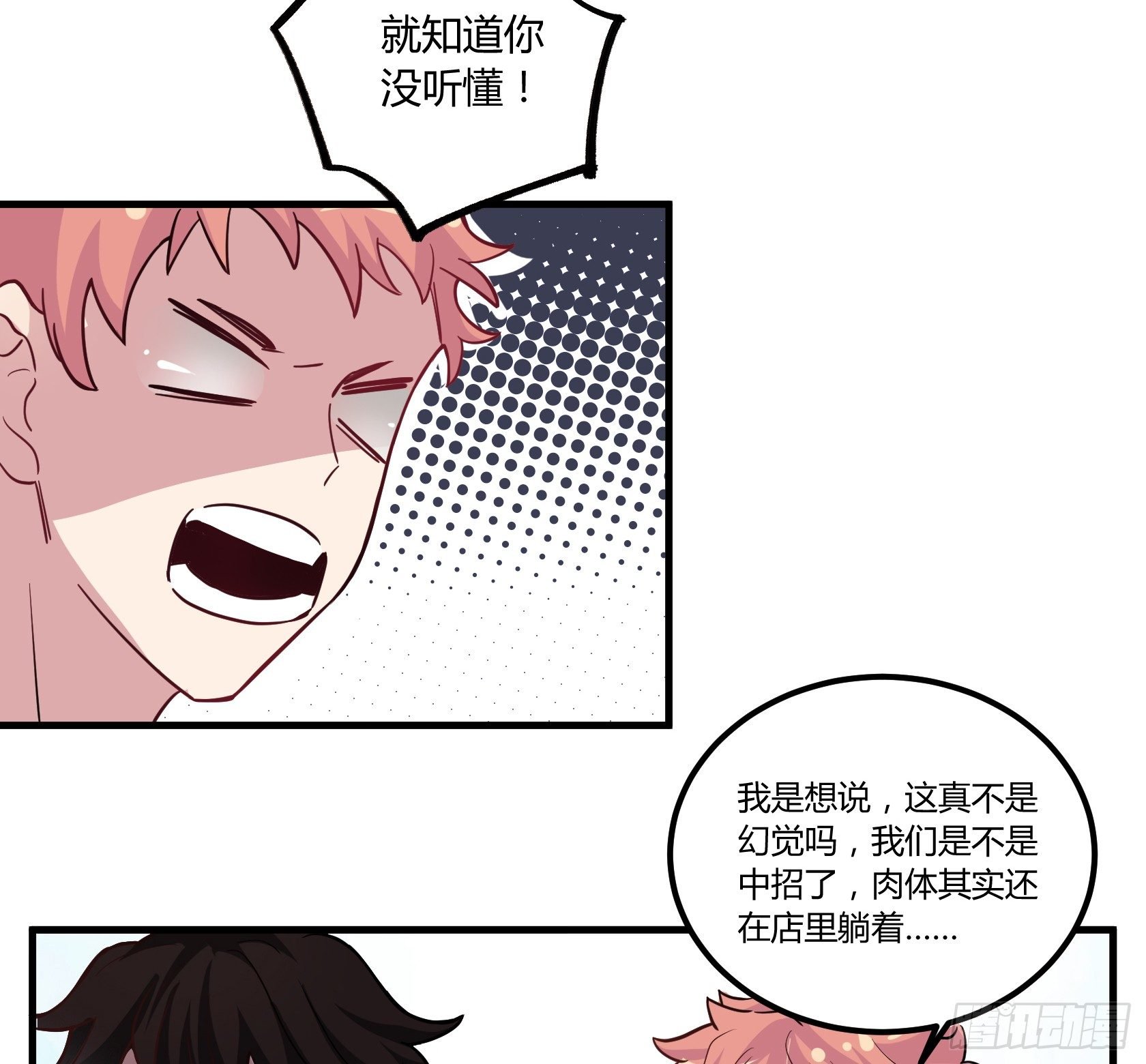 师父你是树人吗？