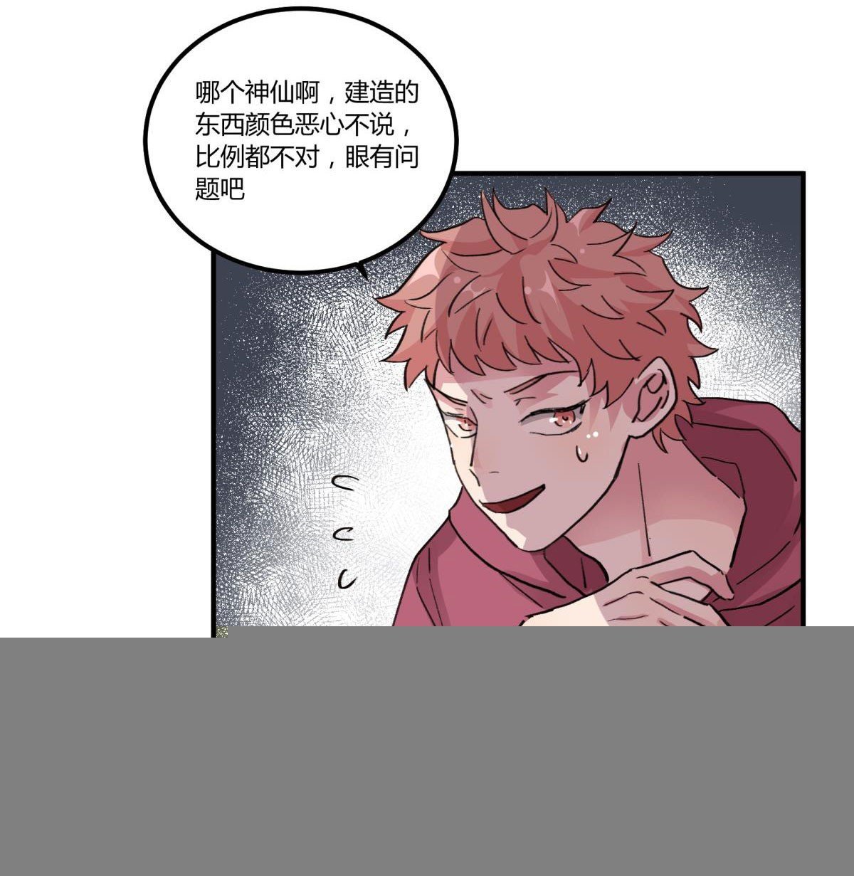 这个死三眼怪！