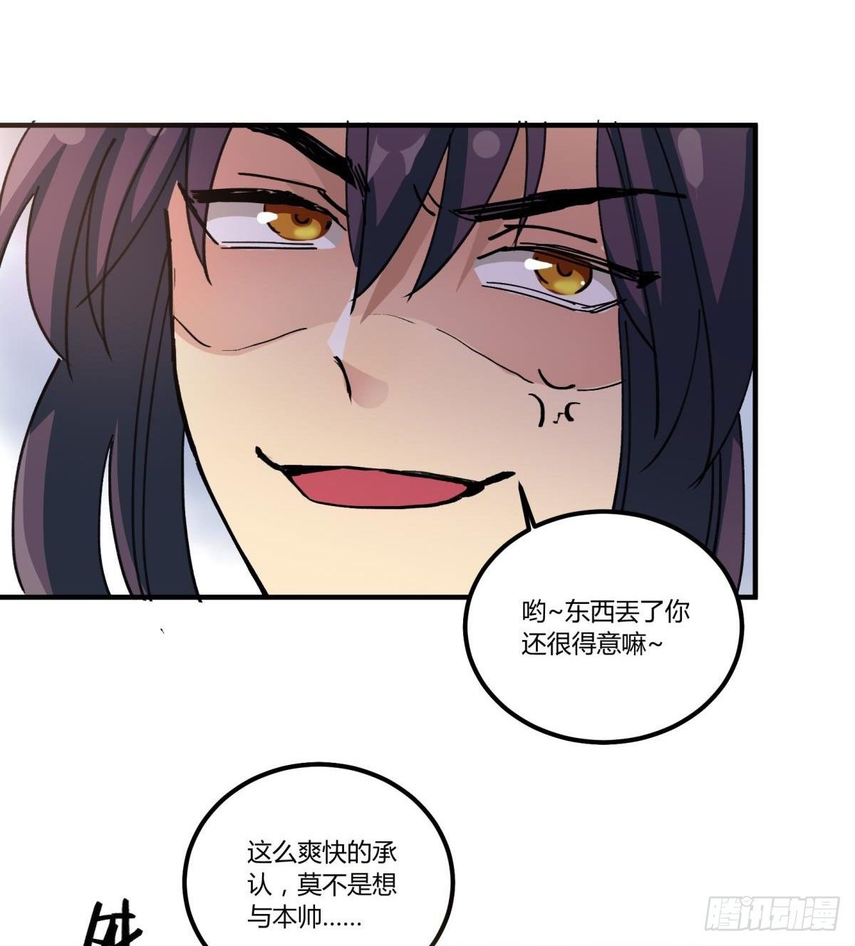 这个死三眼怪！