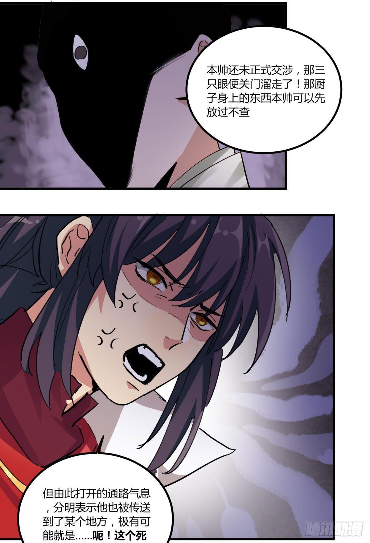 这个死三眼怪！