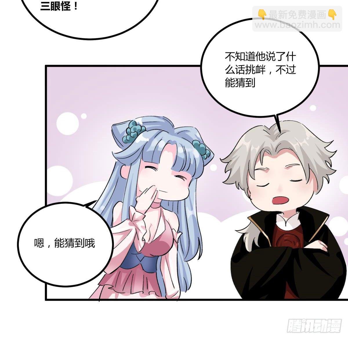这个死三眼怪！