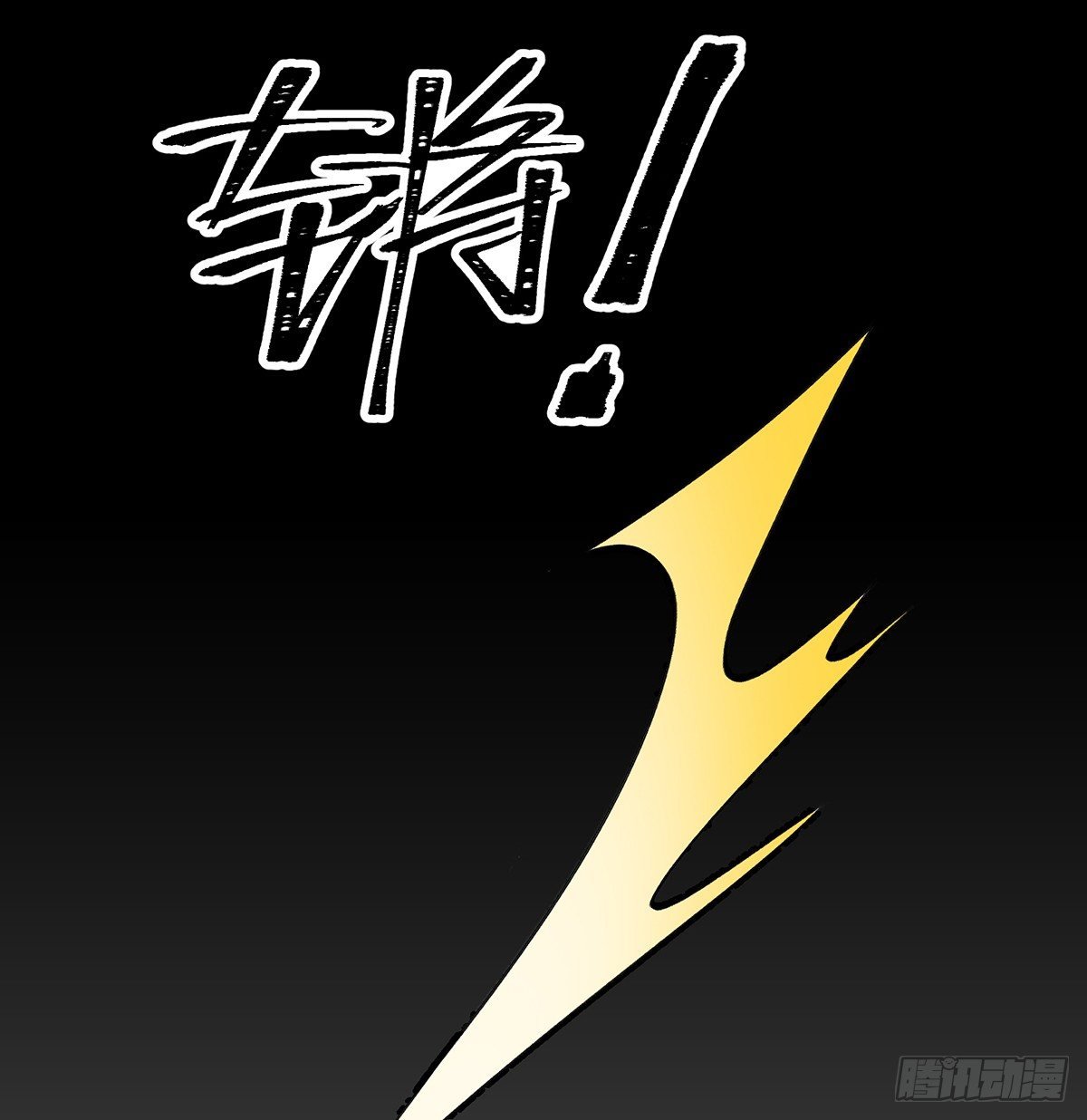 灶神！