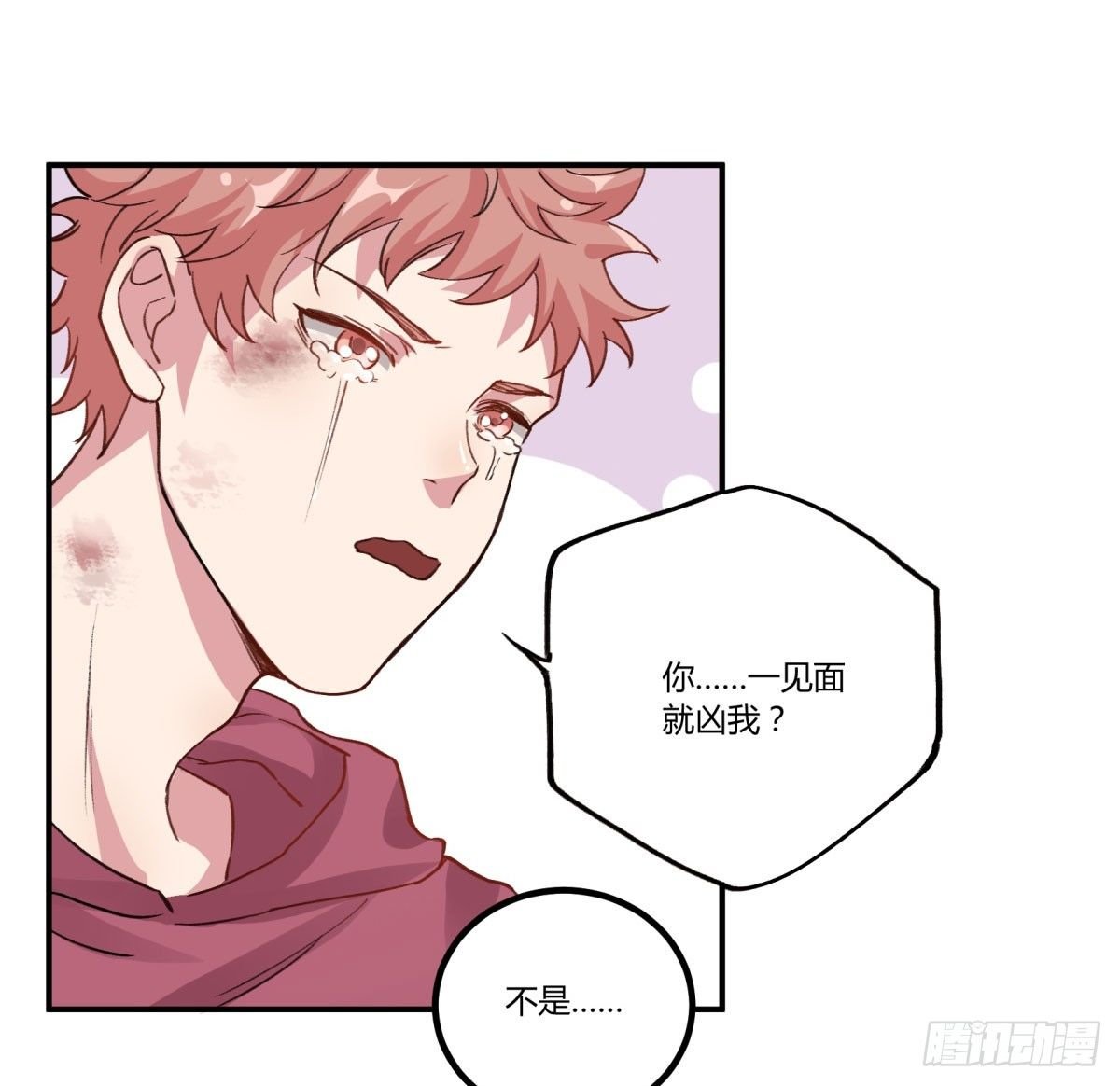 一见面就凶我…