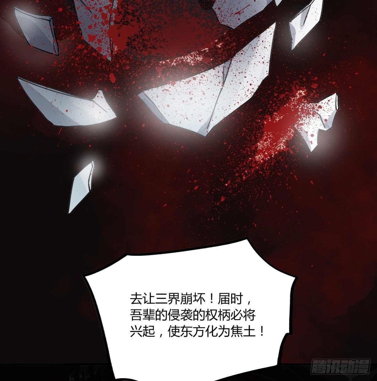 你真的惹怒我了，凡人