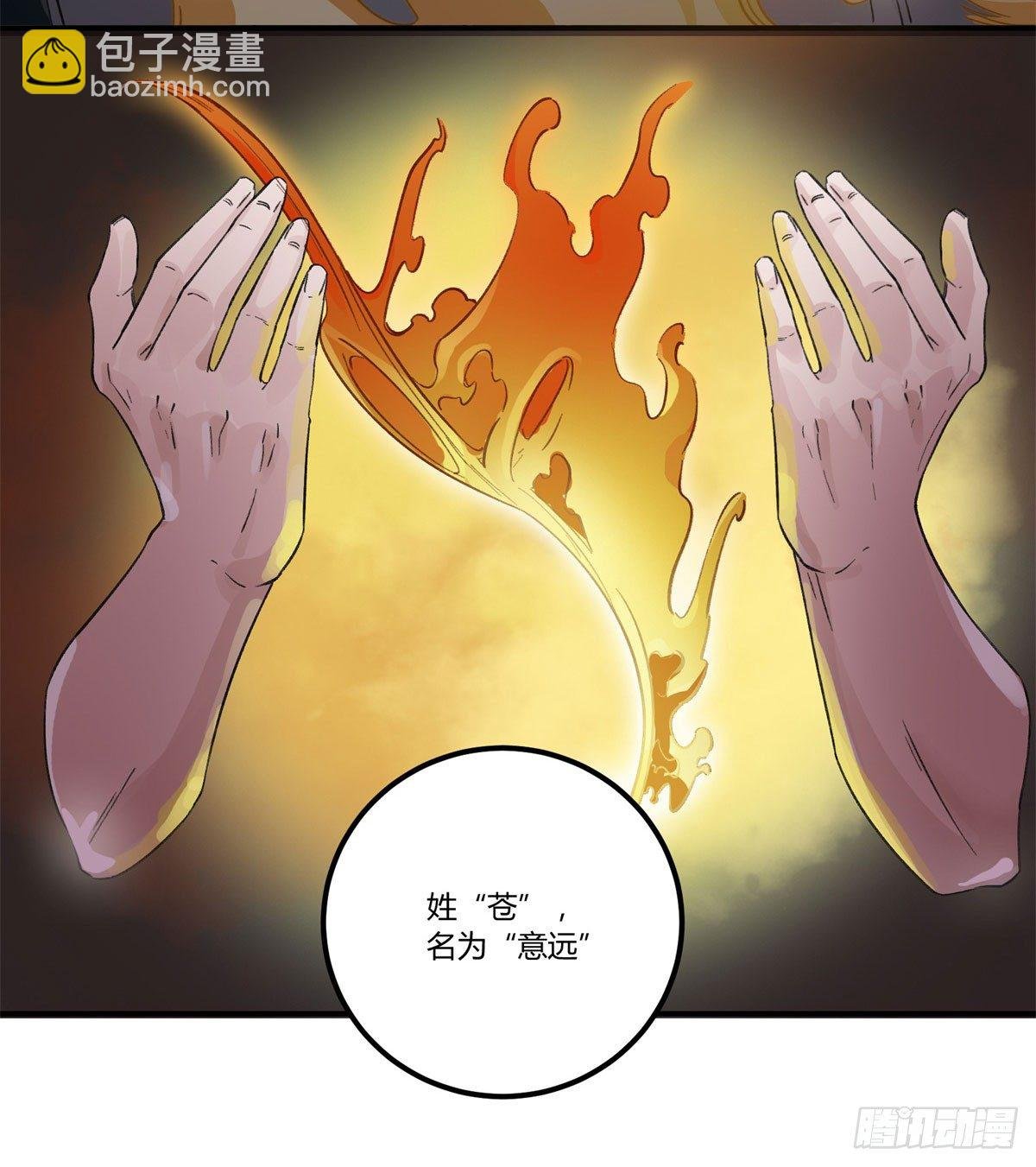 姓苍，名意远