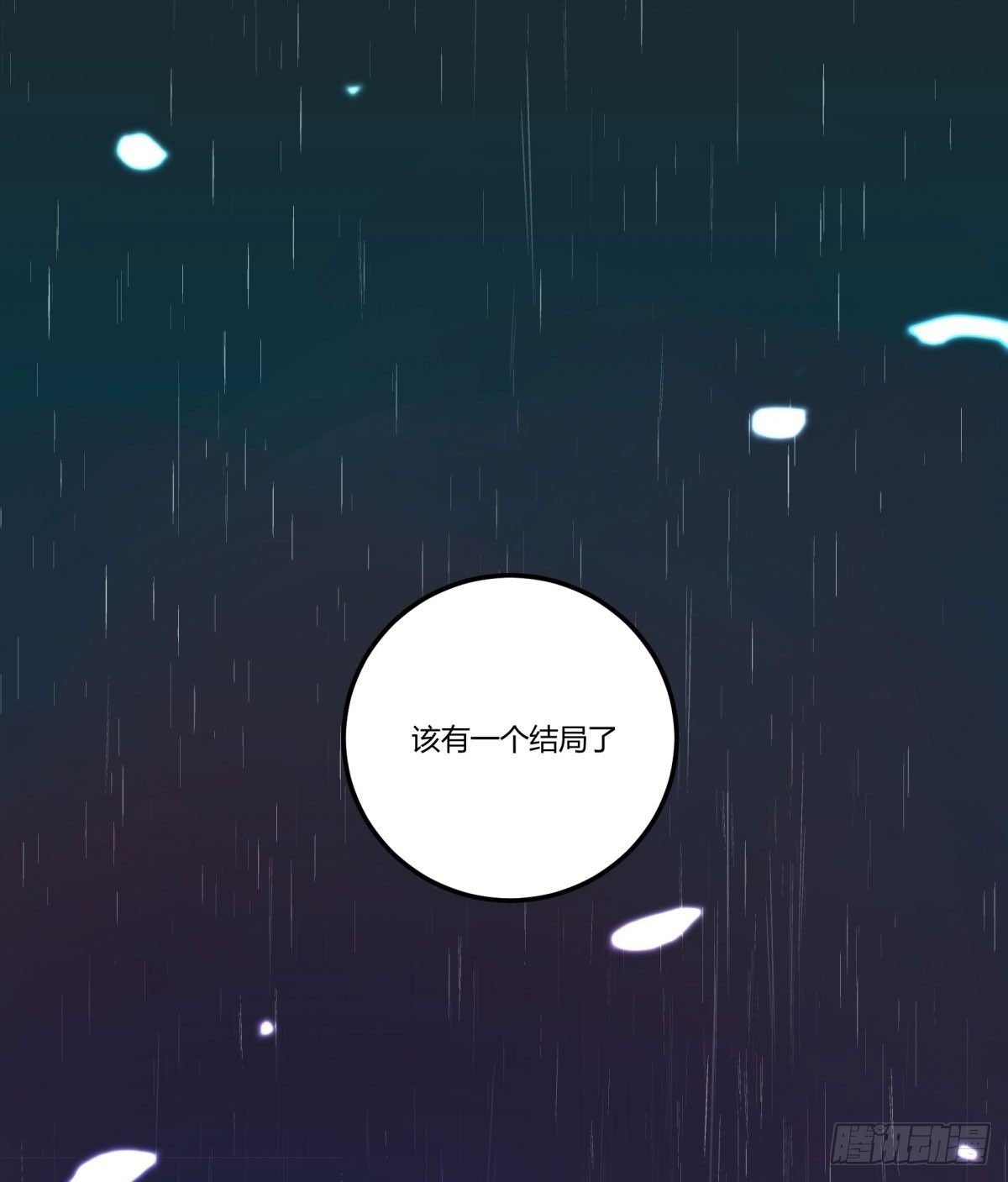 天道无常
