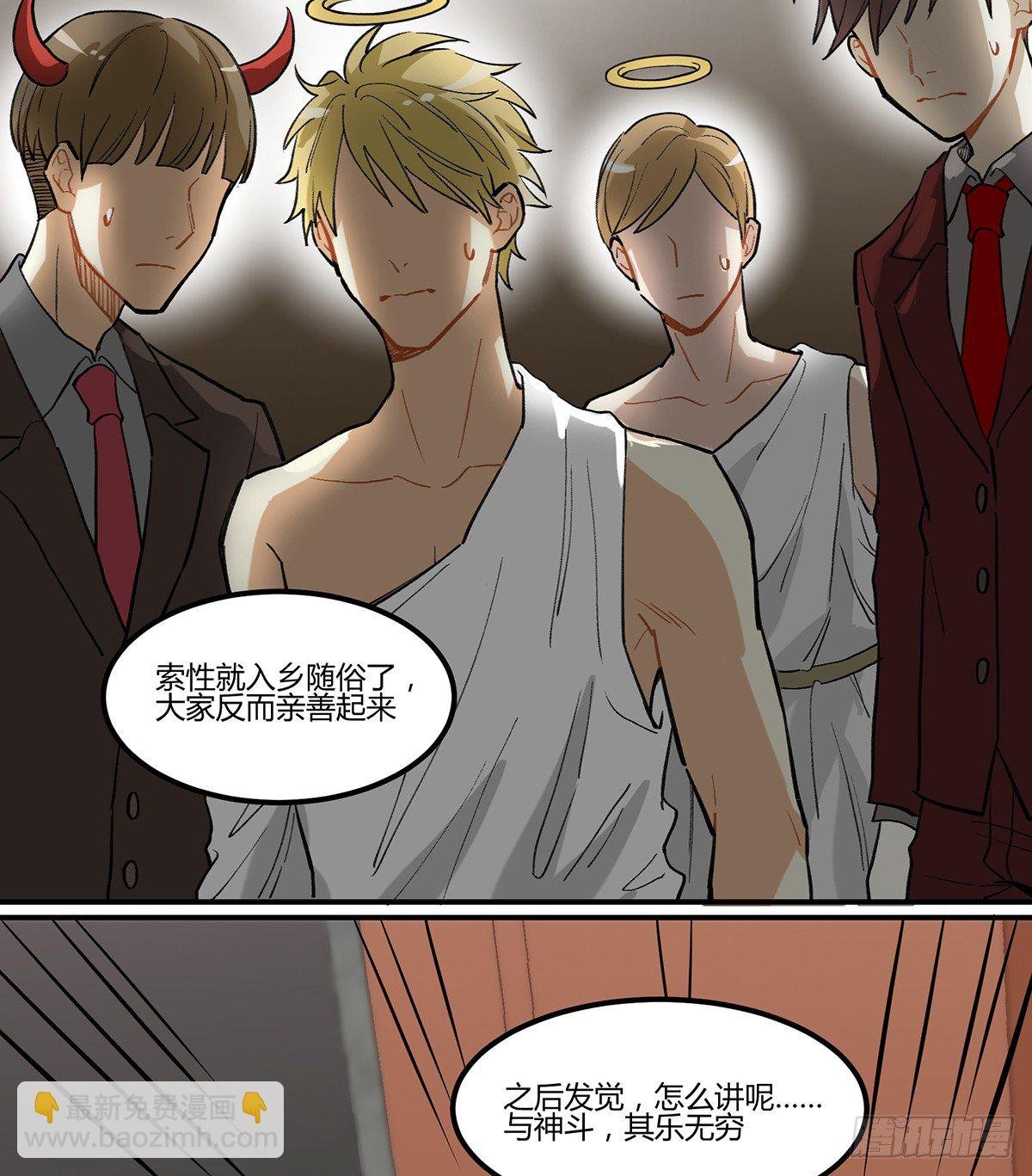 与神斗，其乐无穷