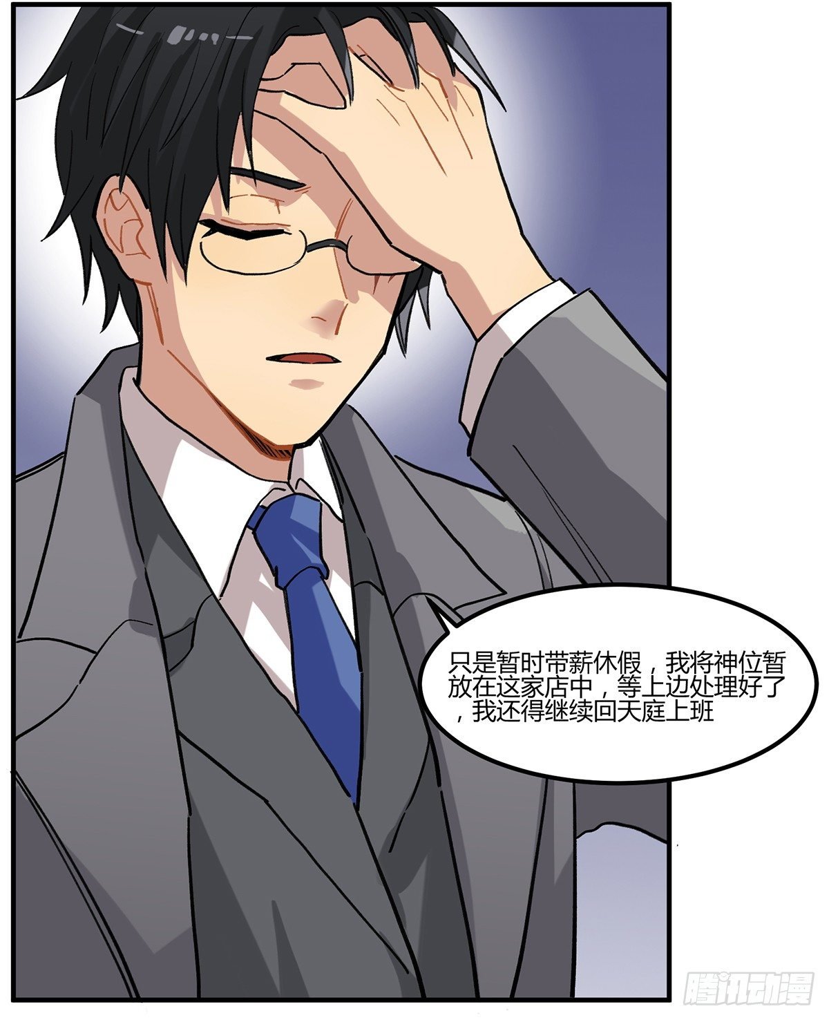 与神斗，其乐无穷