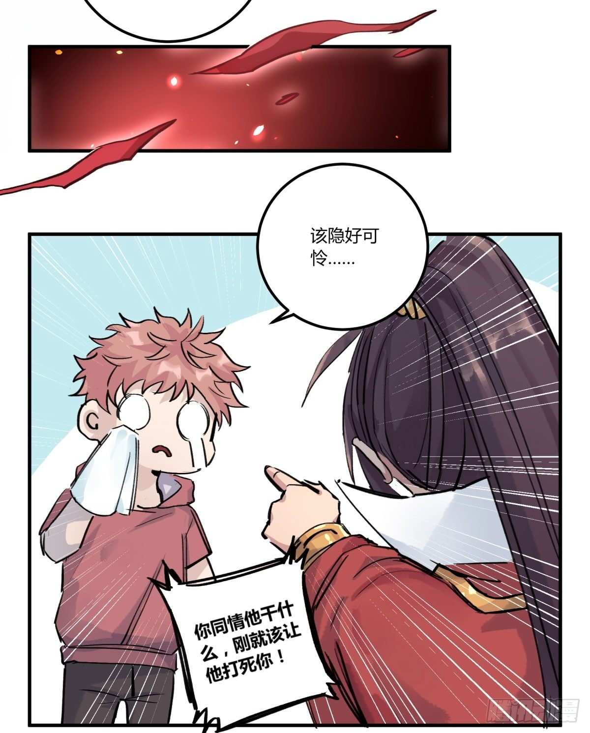红线
