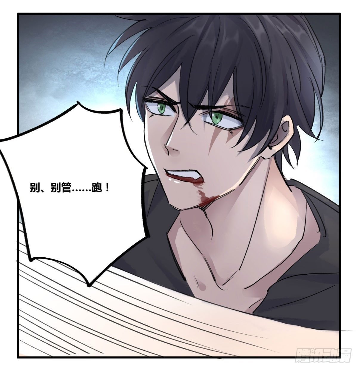 别碰他！