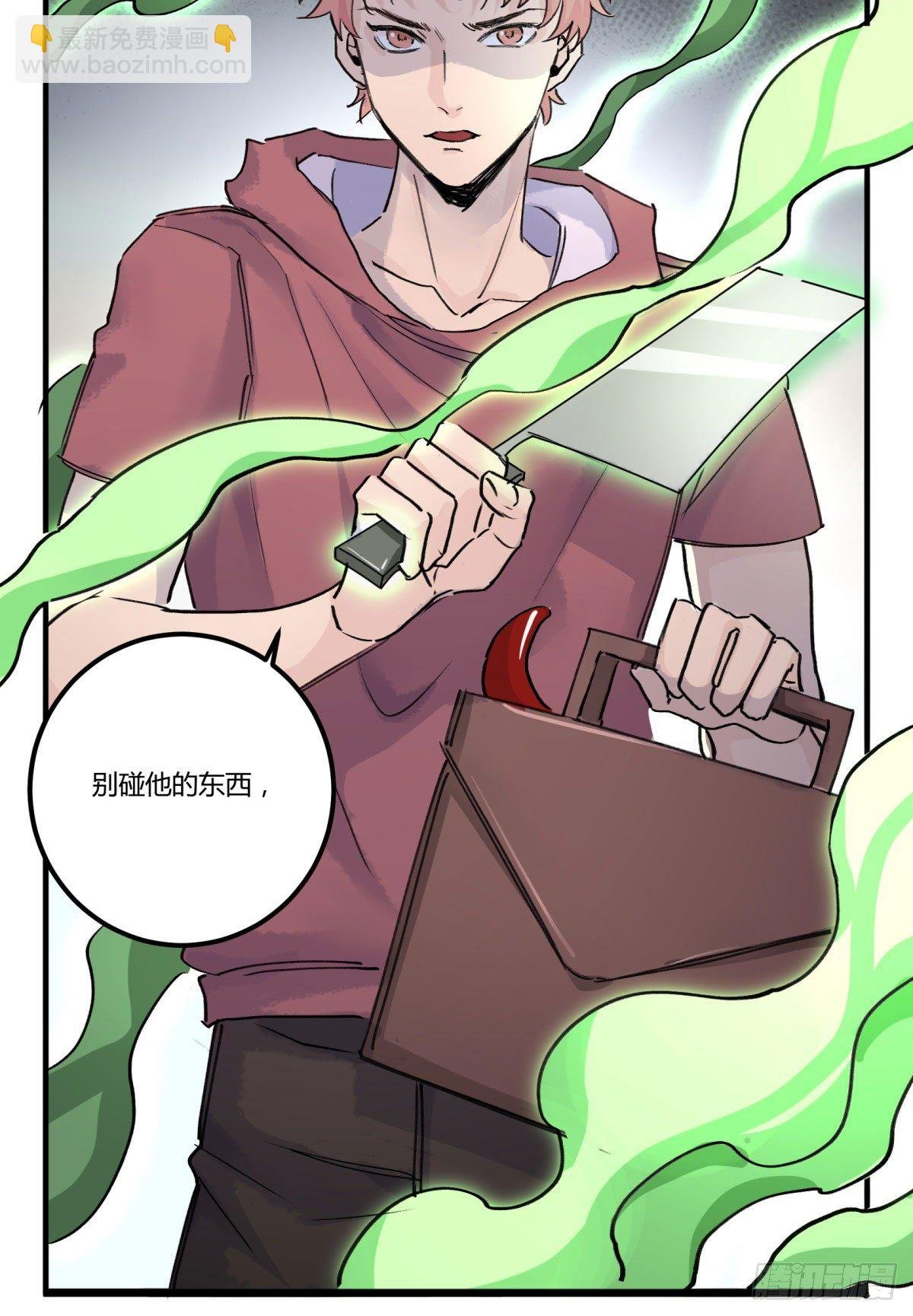 别碰他！