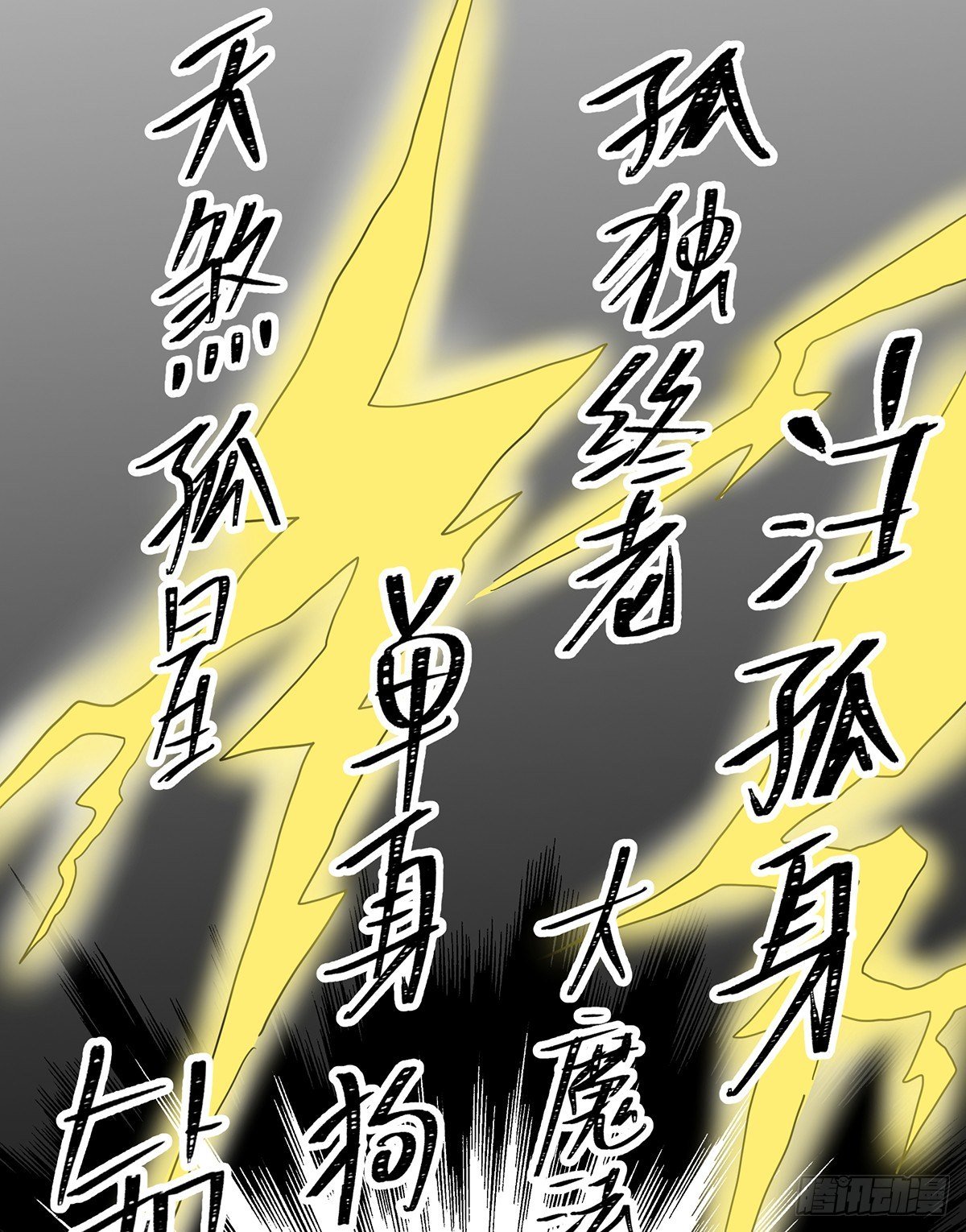 魔物来袭