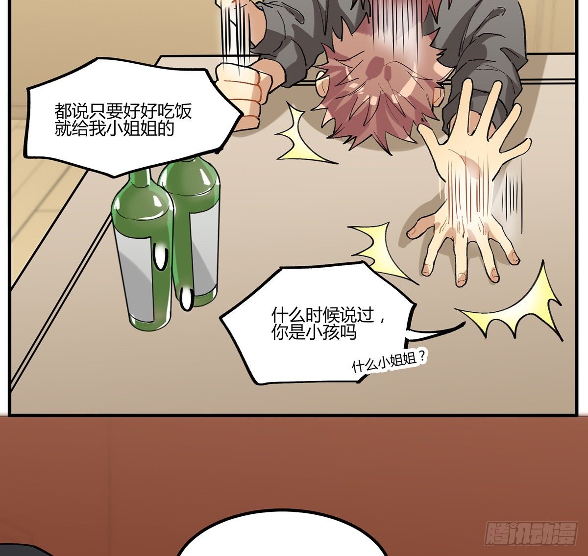 魔物来袭